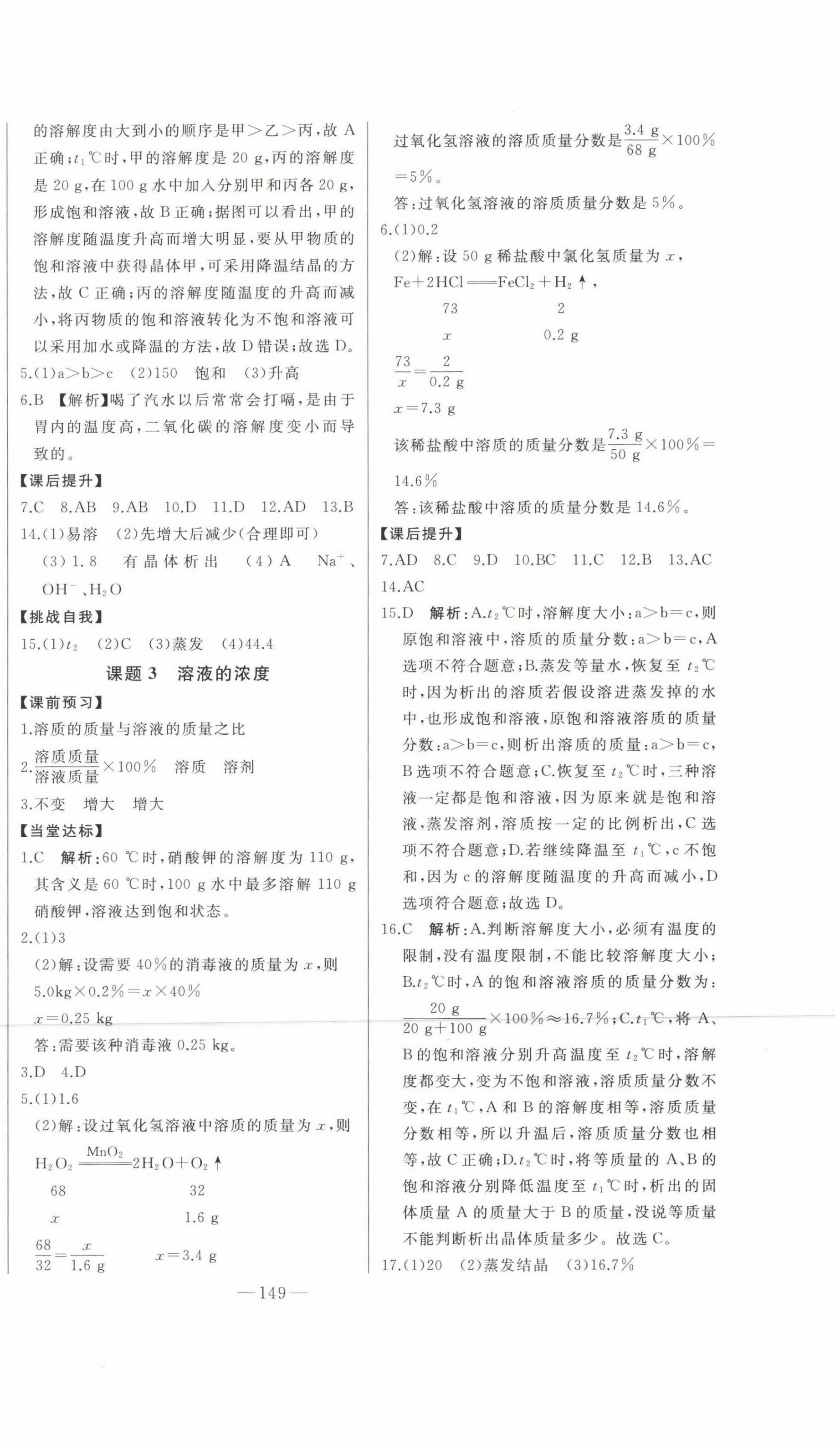 2023年初中新课标名师学案智慧大课堂九年级化学下册人教版 第6页