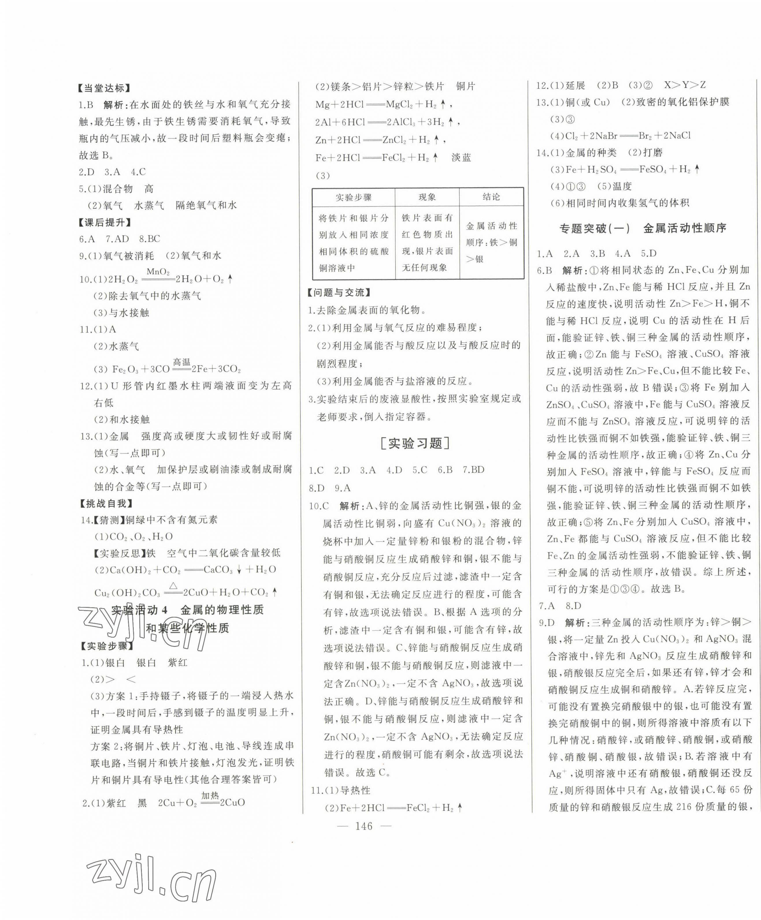 2023年初中新课标名师学案智慧大课堂九年级化学下册人教版 第3页