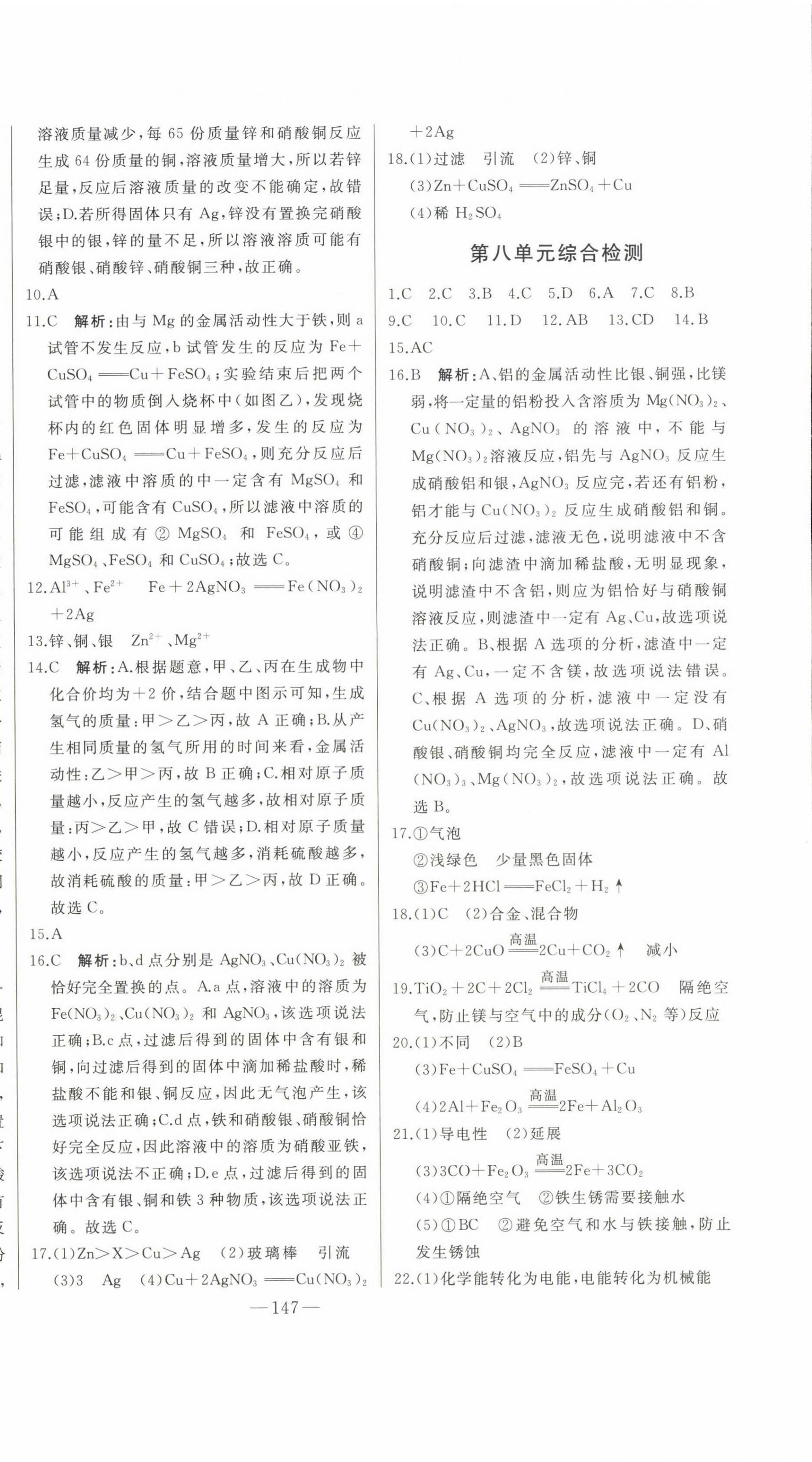 2023年初中新課標(biāo)名師學(xué)案智慧大課堂九年級化學(xué)下冊人教版 第4頁