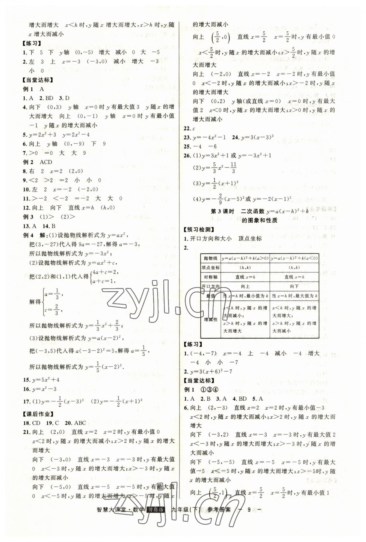 2023年初中新课标名师学案智慧大课堂九年级数学下册青岛版 第9页