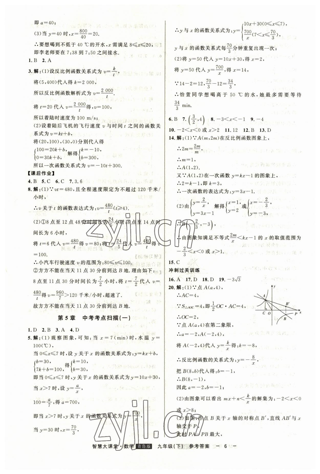 2023年初中新课标名师学案智慧大课堂九年级数学下册青岛版 第6页