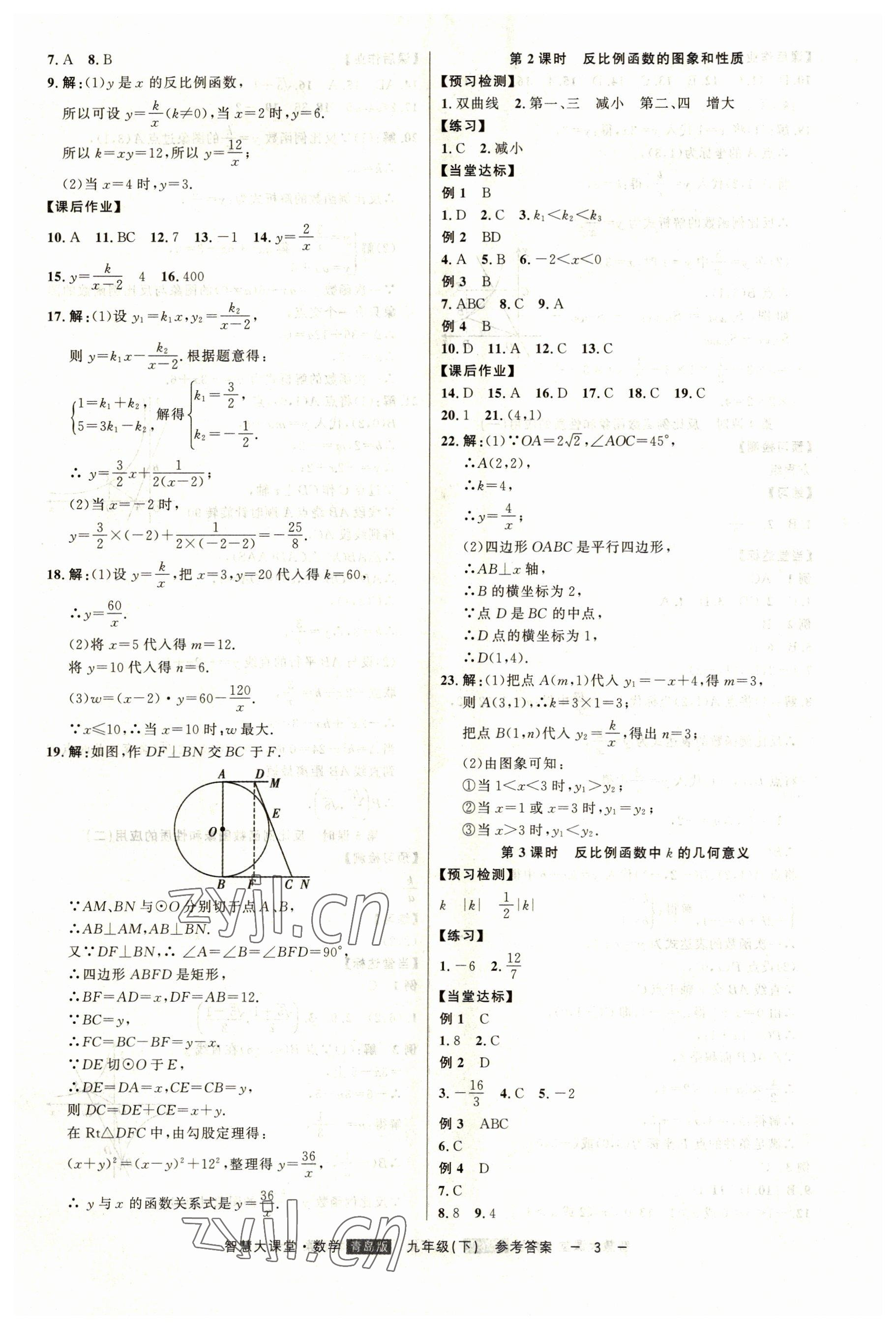 2023年初中新課標名師學案智慧大課堂九年級數(shù)學下冊青島版 第3頁