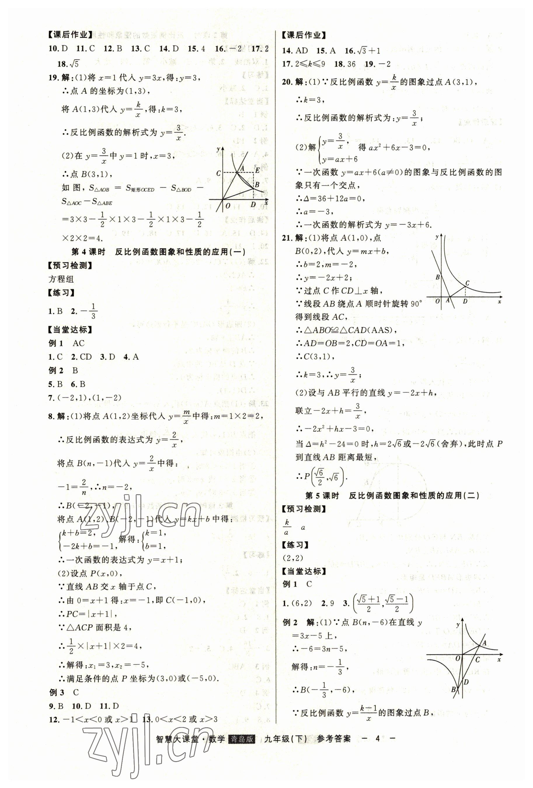 2023年初中新课标名师学案智慧大课堂九年级数学下册青岛版 第4页