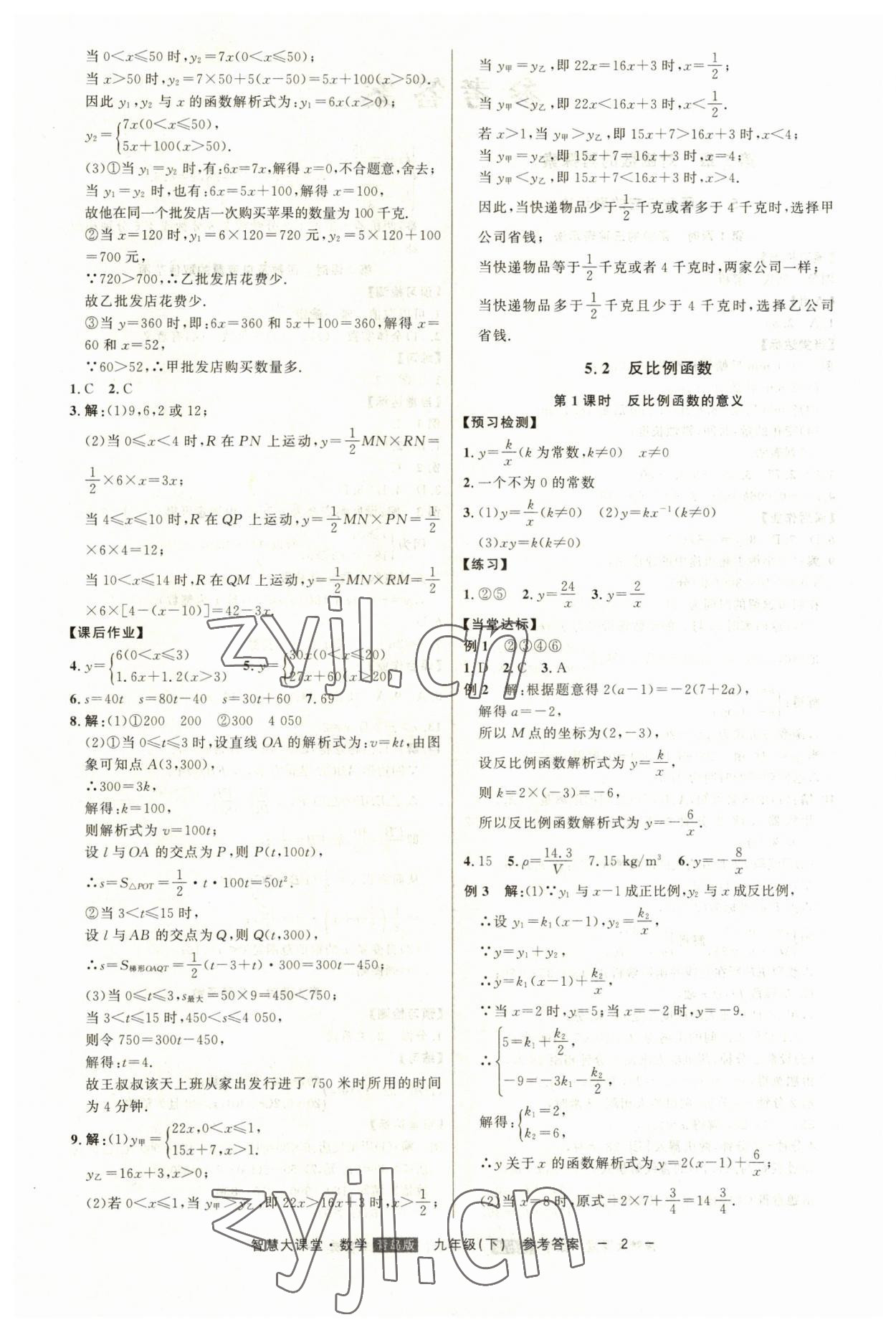 2023年初中新課標名師學案智慧大課堂九年級數(shù)學下冊青島版 第2頁