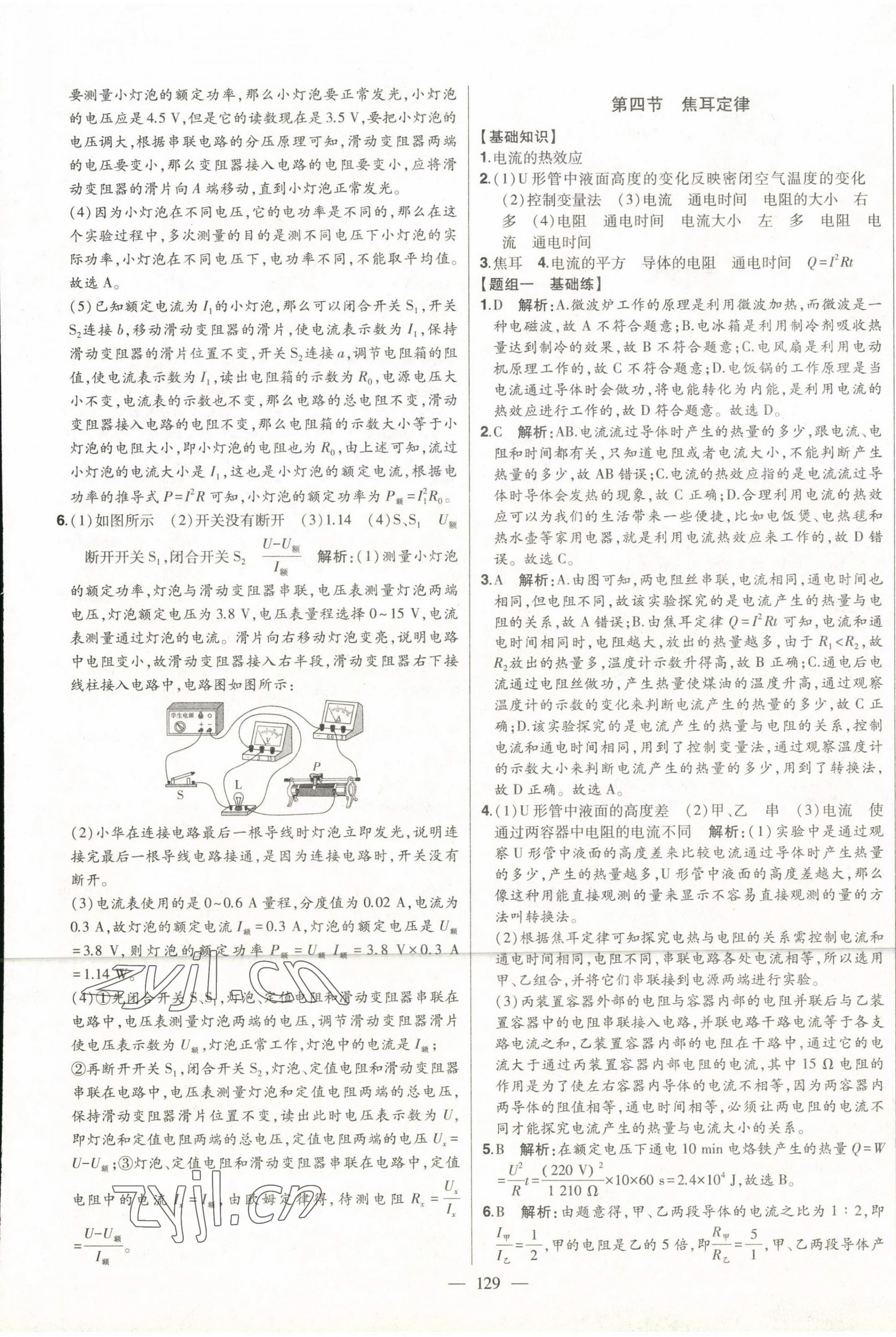 2022年初中新课标名师学案智慧大课堂九年级物理全一册人教版 第13页