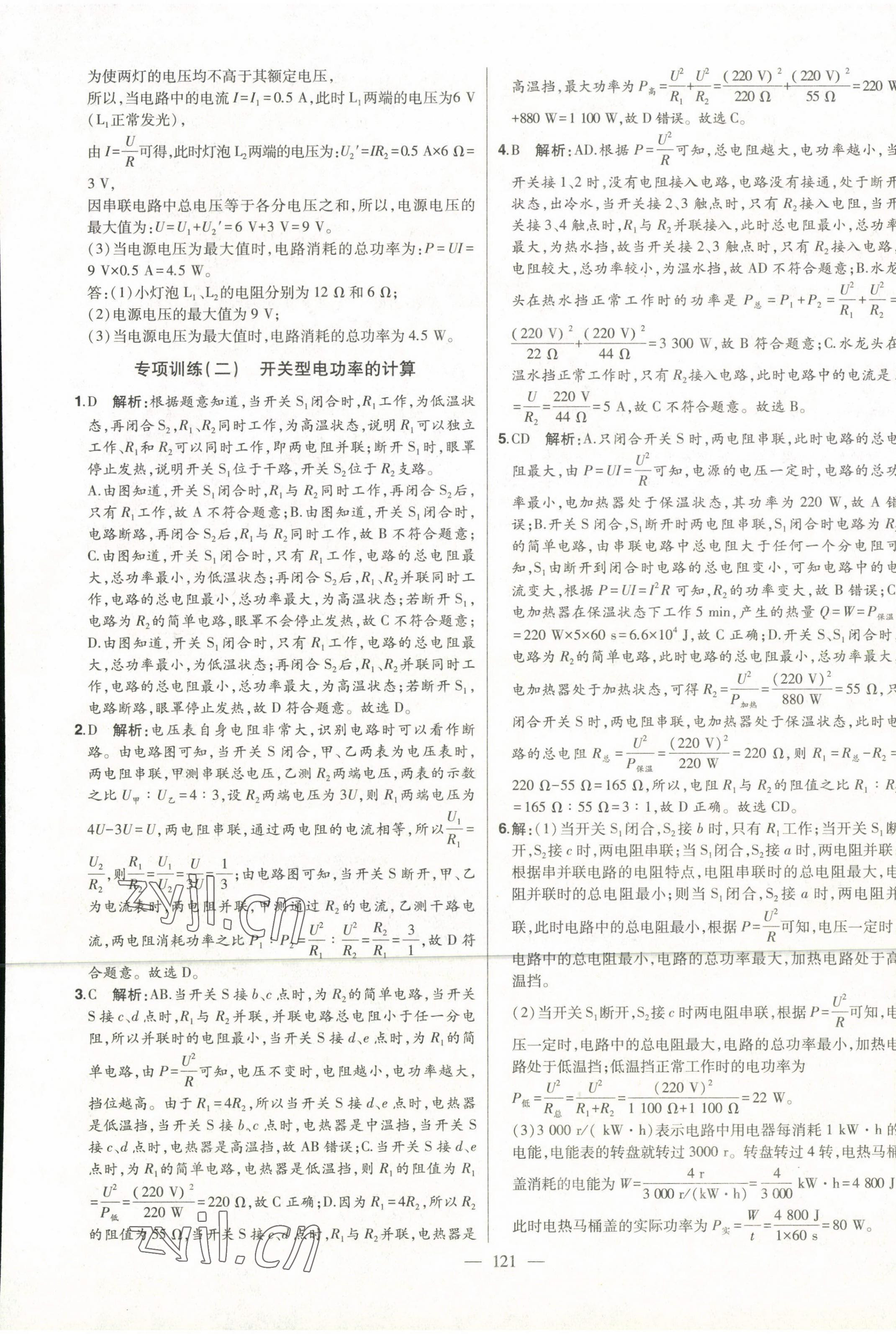 2022年初中新課標(biāo)名師學(xué)案智慧大課堂九年級(jí)物理全一冊(cè)人教版 第5頁