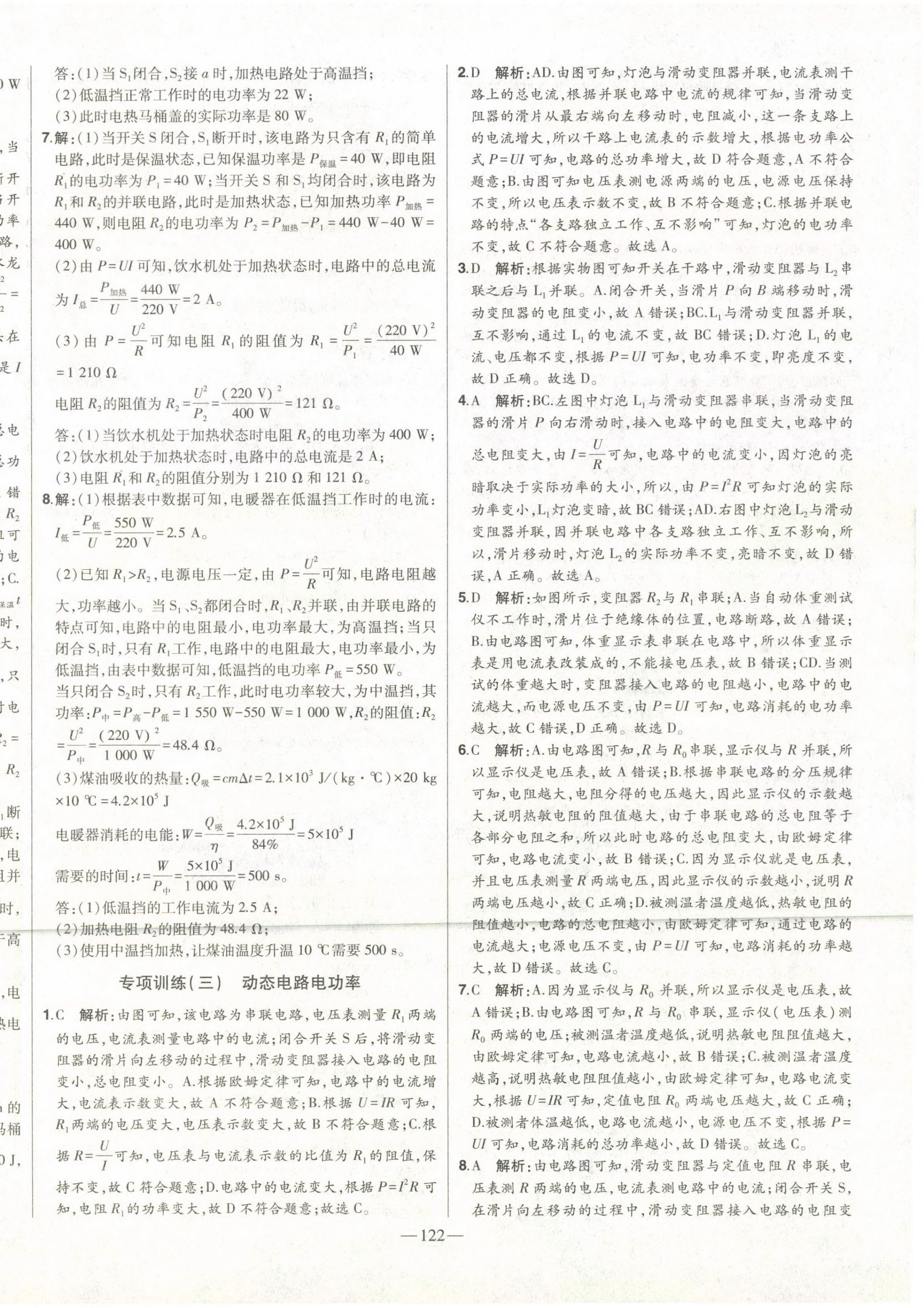 2022年初中新课标名师学案智慧大课堂九年级物理全一册人教版 第6页