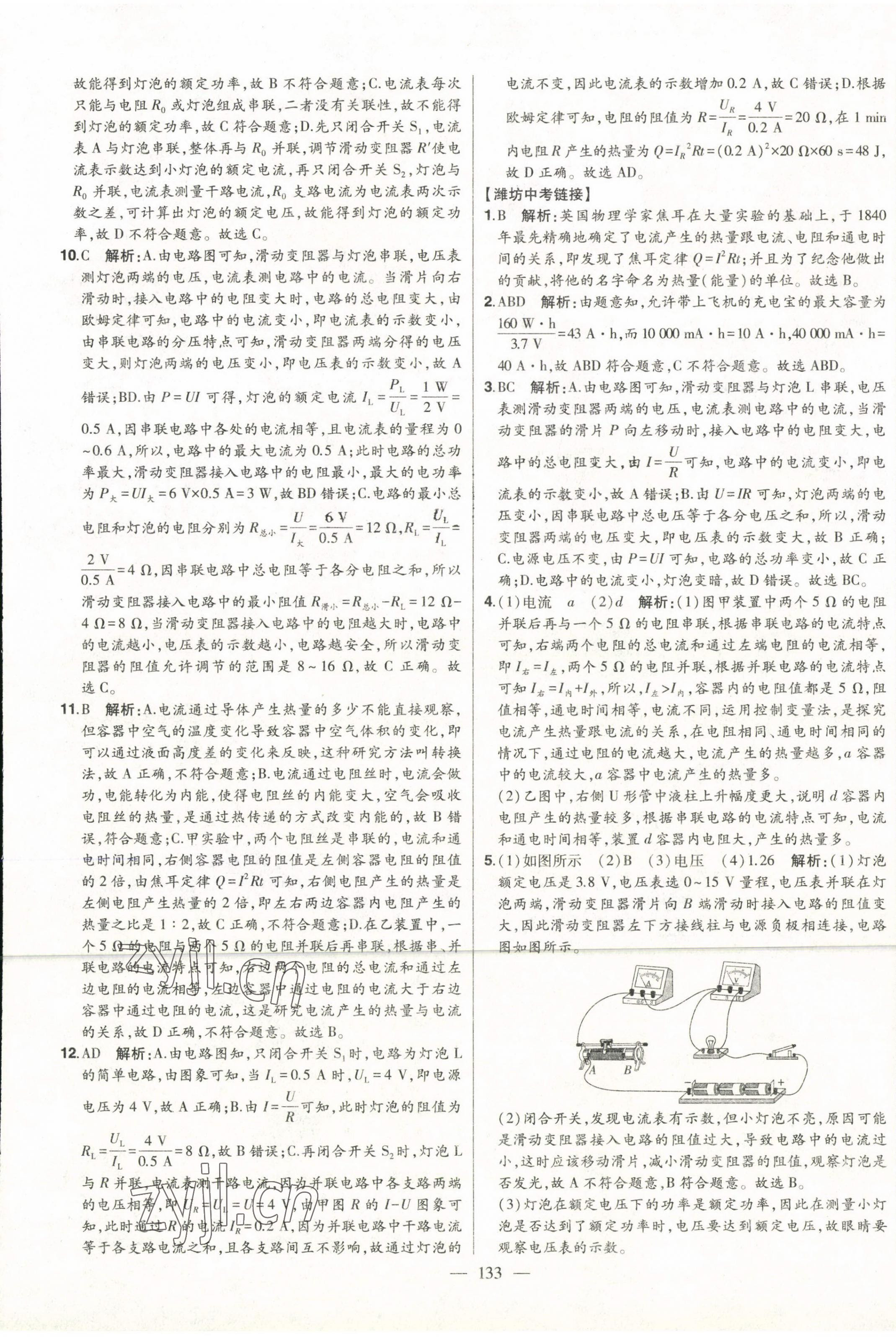 2022年初中新课标名师学案智慧大课堂九年级物理全一册人教版 第17页