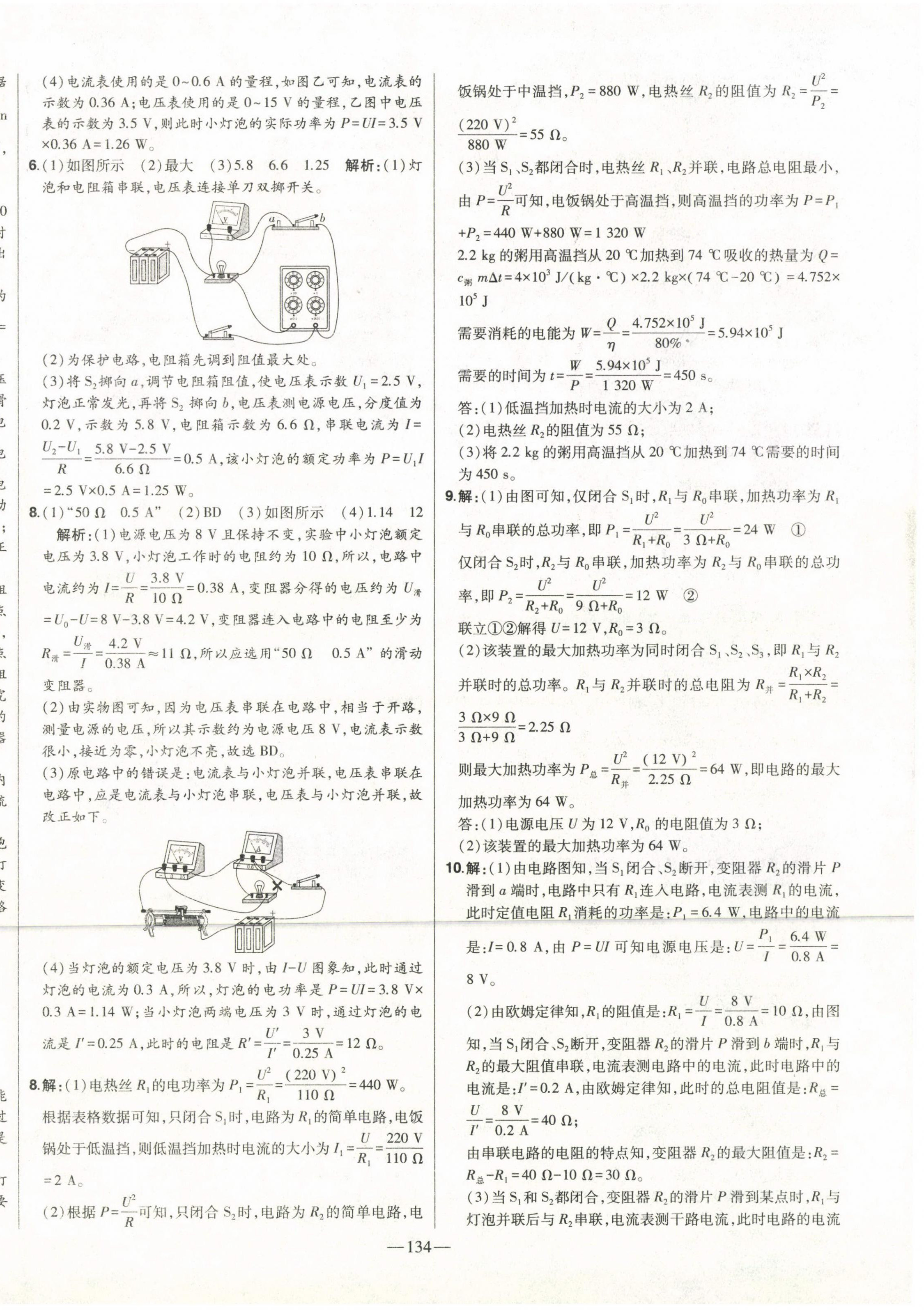 2022年初中新课标名师学案智慧大课堂九年级物理全一册人教版 第18页