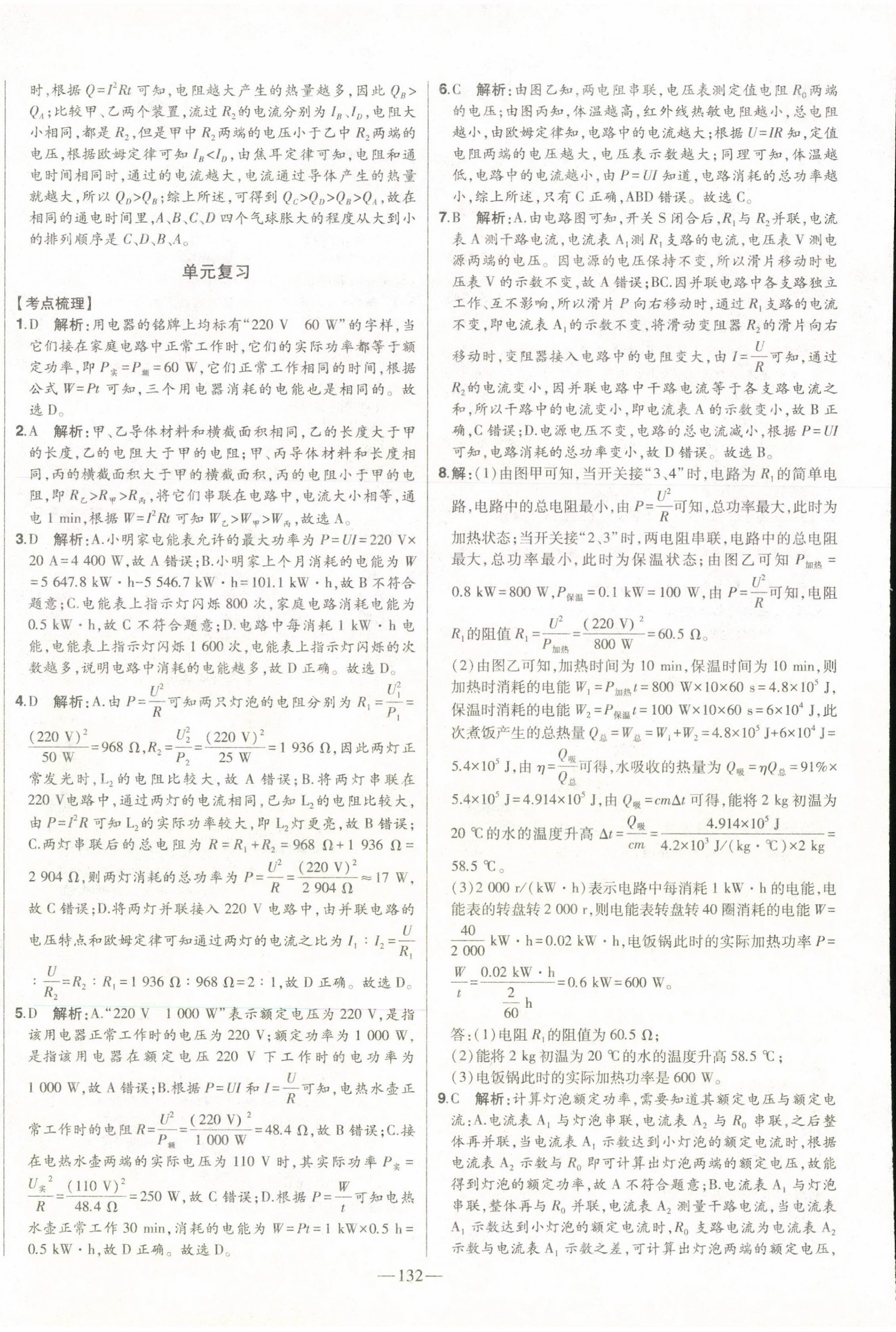 2022年初中新课标名师学案智慧大课堂九年级物理全一册人教版 第16页