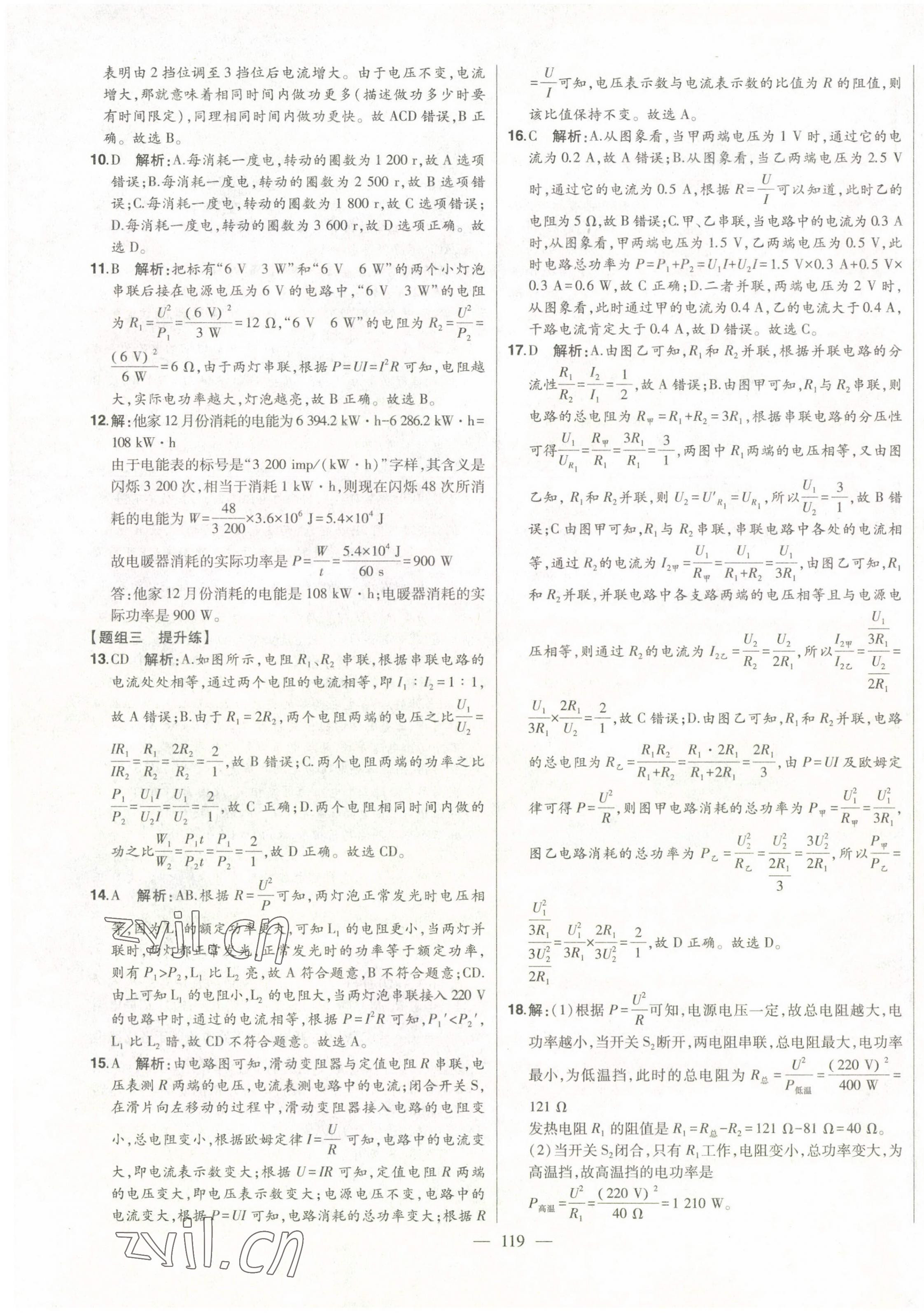 2022年初中新课标名师学案智慧大课堂九年级物理全一册人教版 第3页