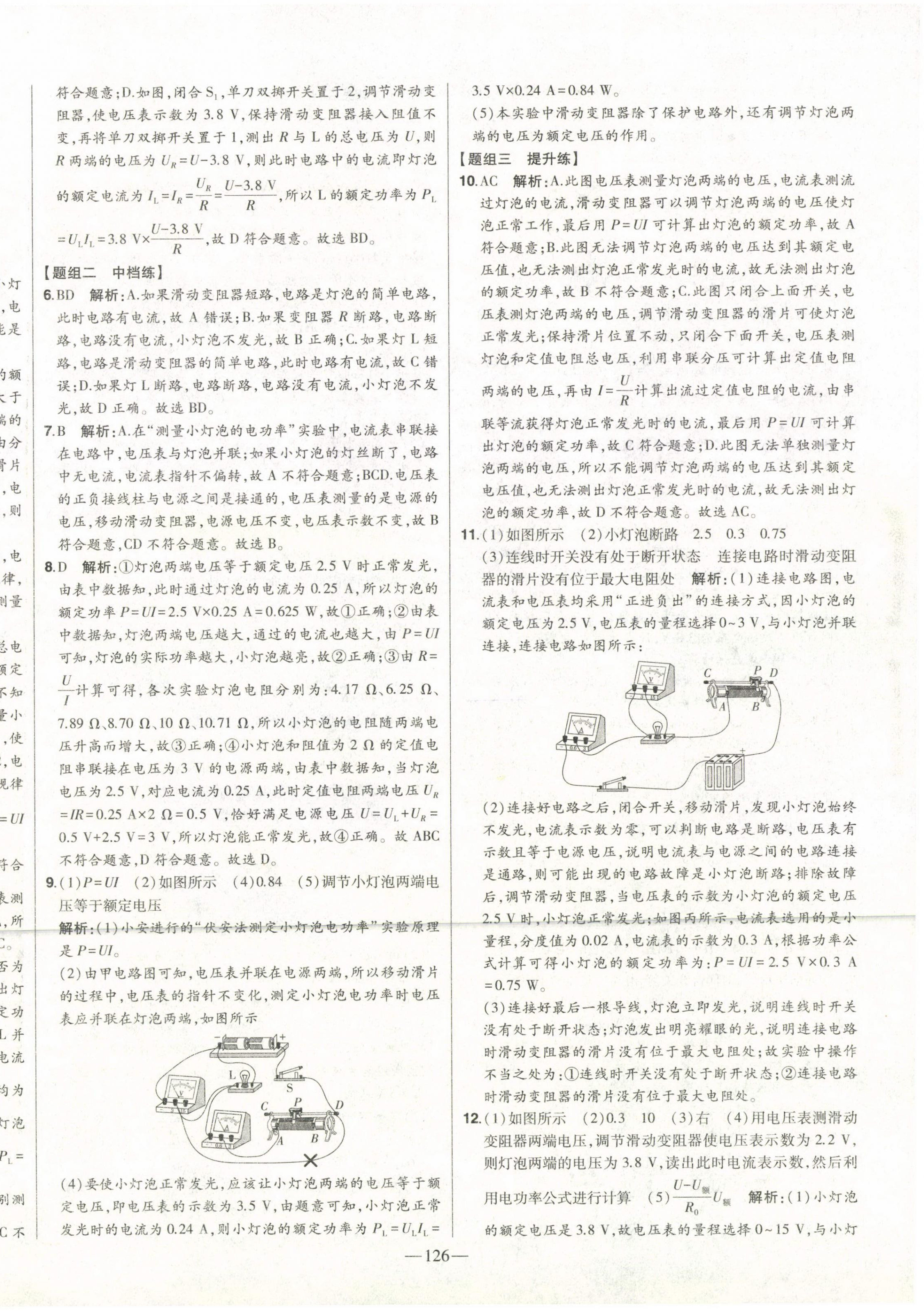 2022年初中新课标名师学案智慧大课堂九年级物理全一册人教版 第10页