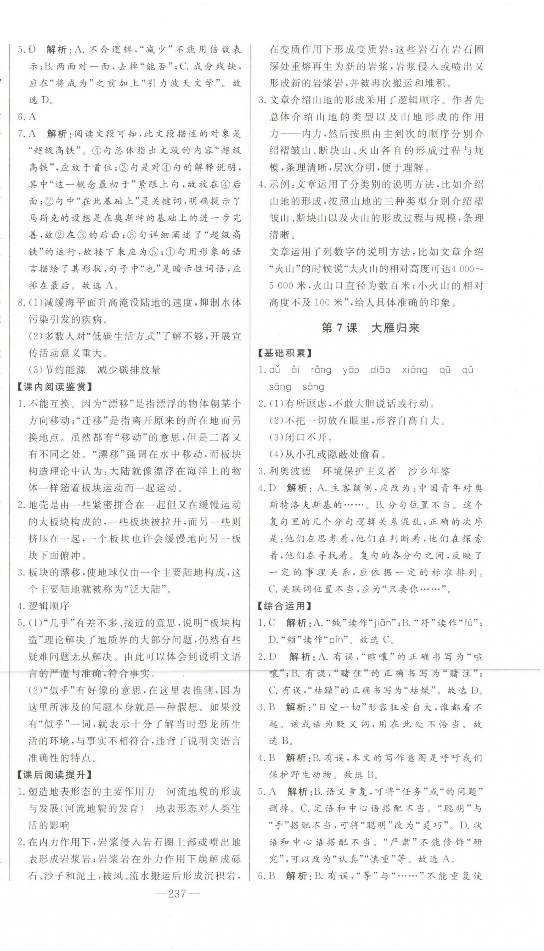 2023年初中新課標名師學(xué)案智慧大課堂八年級語文下冊人教版 第6頁