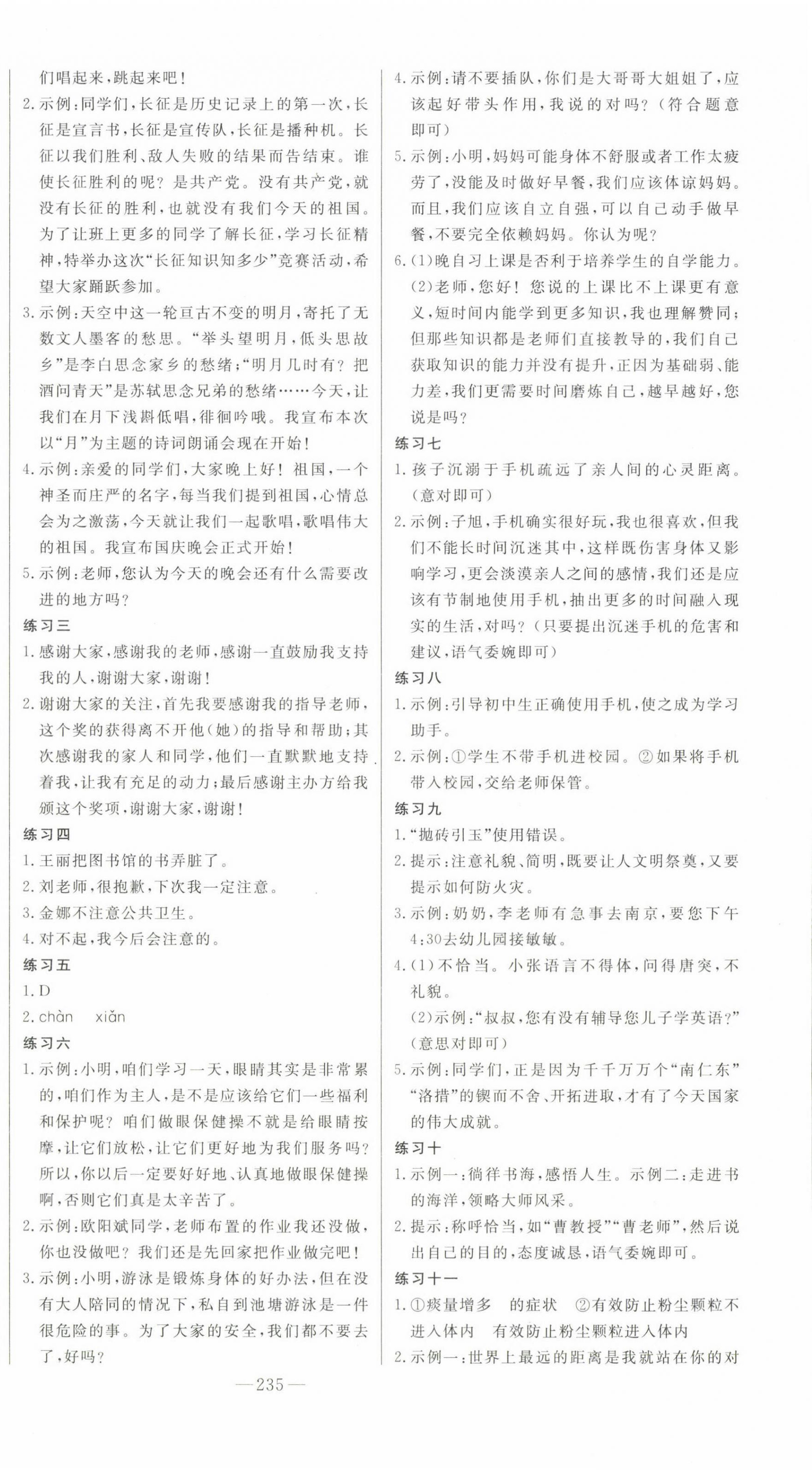 2023年初中新課標(biāo)名師學(xué)案智慧大課堂八年級語文下冊人教版 第4頁