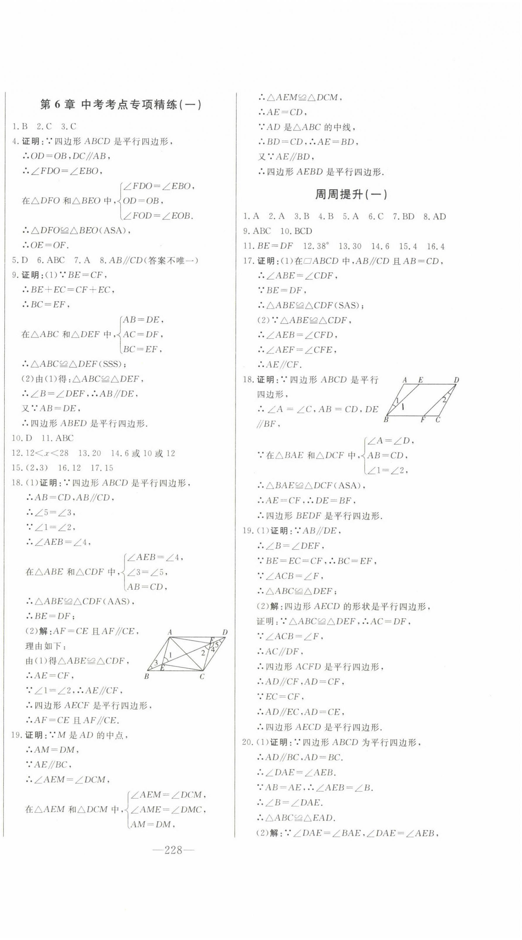 2023年初中新課標(biāo)名師學(xué)案智慧大課堂八年級數(shù)學(xué)下冊青島版 第4頁