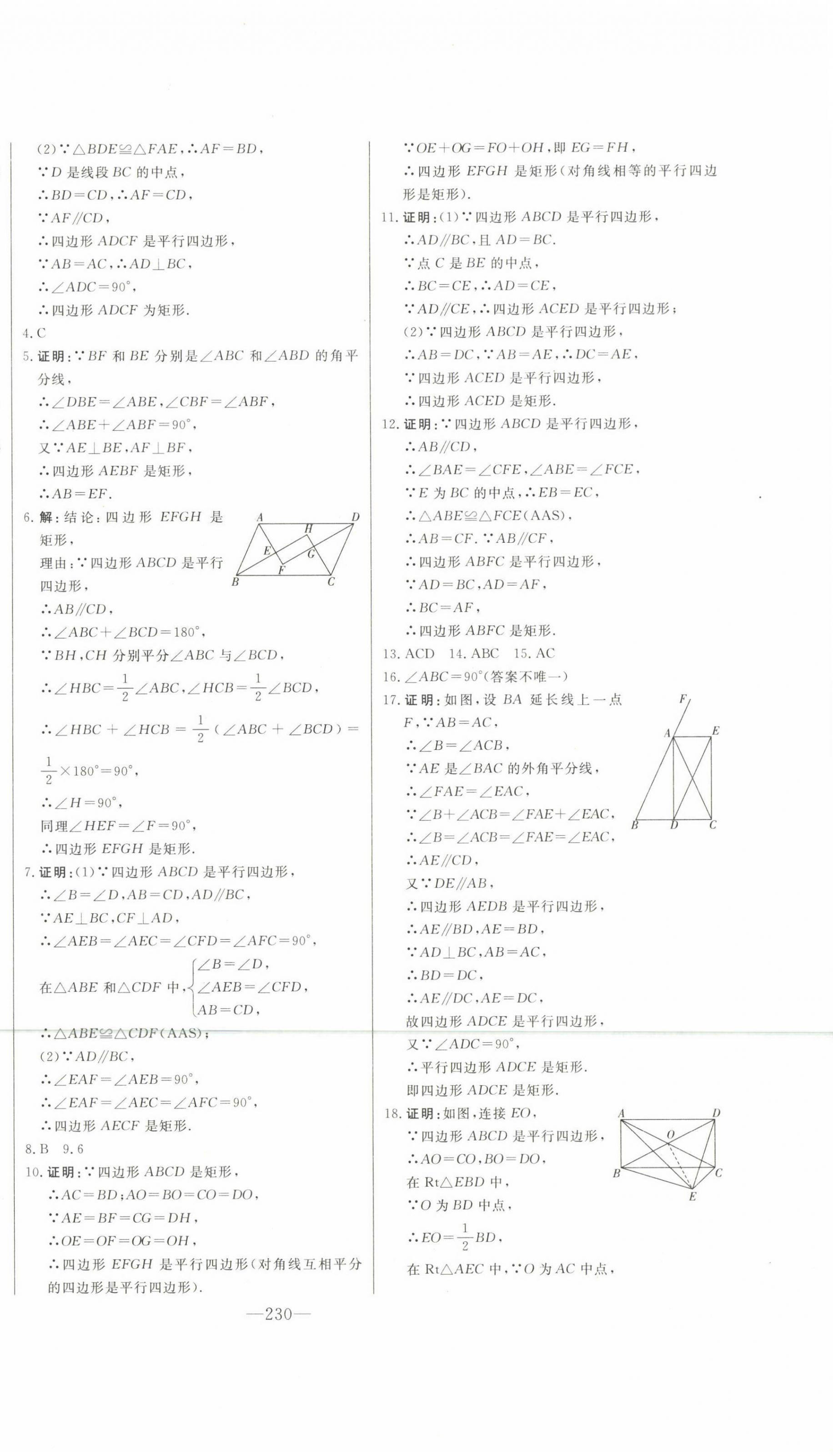 2023年初中新課標(biāo)名師學(xué)案智慧大課堂八年級數(shù)學(xué)下冊青島版 第6頁