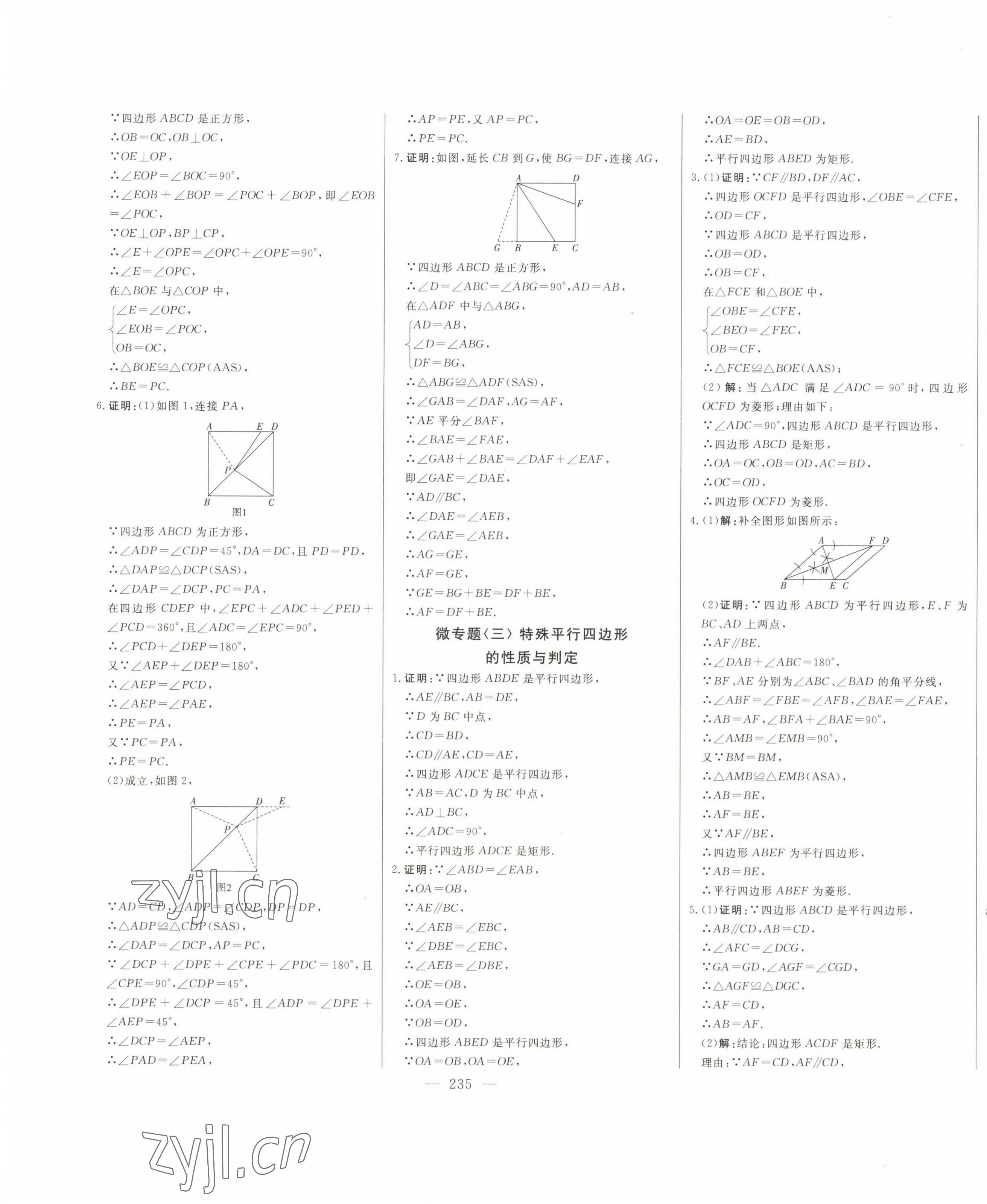 2023年初中新課標名師學案智慧大課堂八年級數(shù)學下冊青島版 第11頁