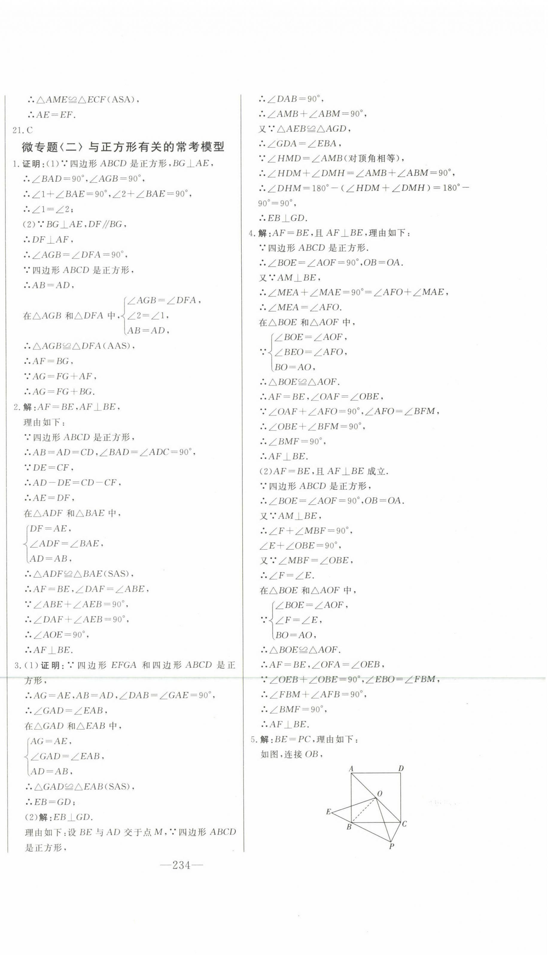 2023年初中新课标名师学案智慧大课堂八年级数学下册青岛版 第10页