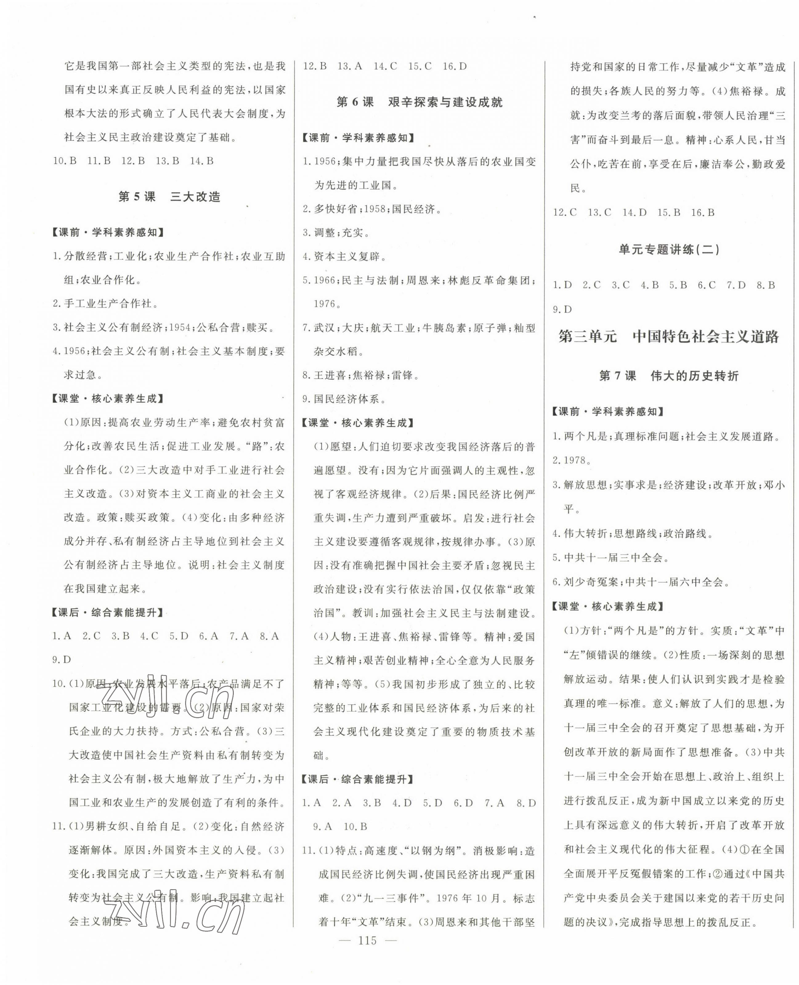 2023年初中新课标名师学案智慧大课堂八年级历史下册人教版 第3页