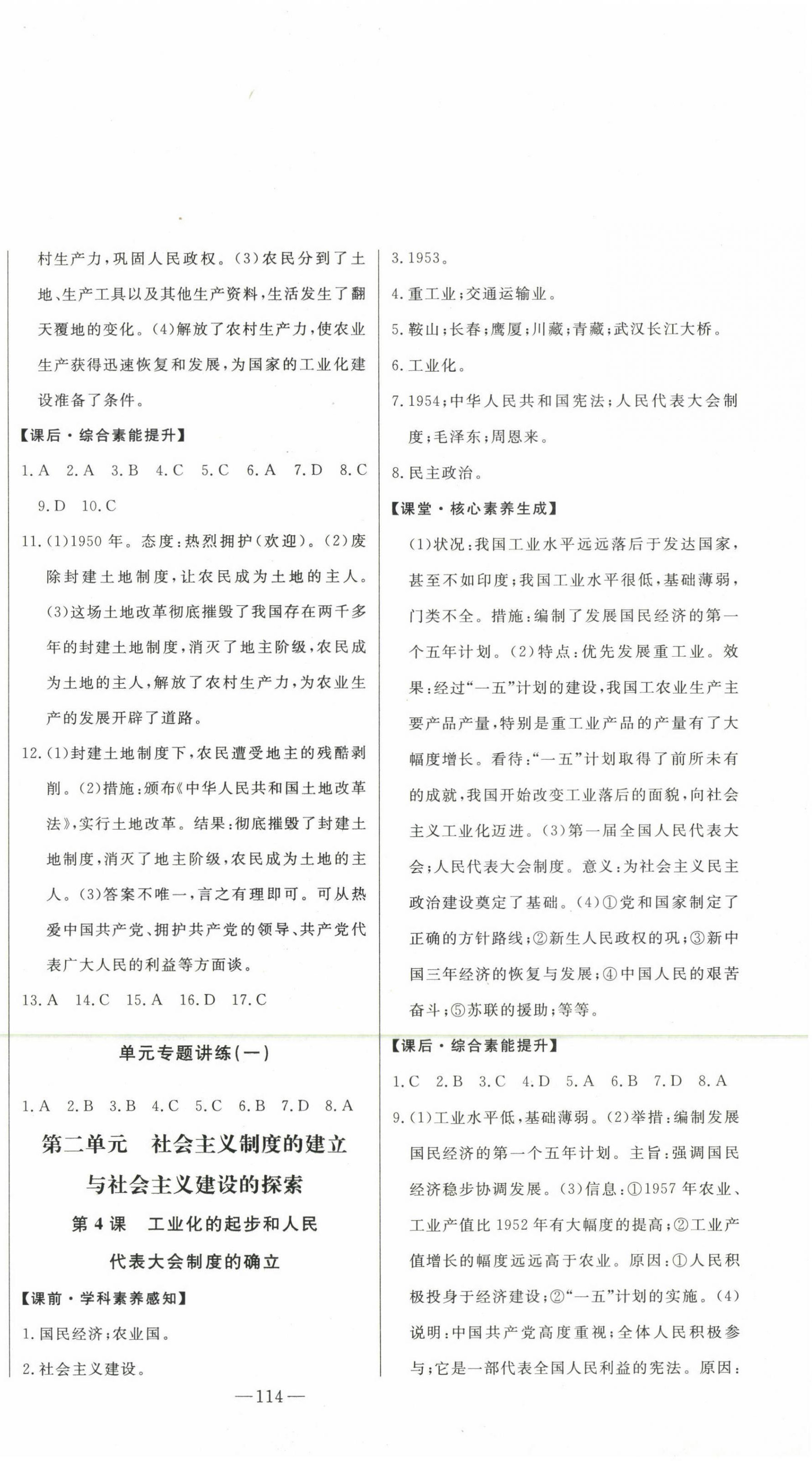 2023年初中新课标名师学案智慧大课堂八年级历史下册人教版 第2页