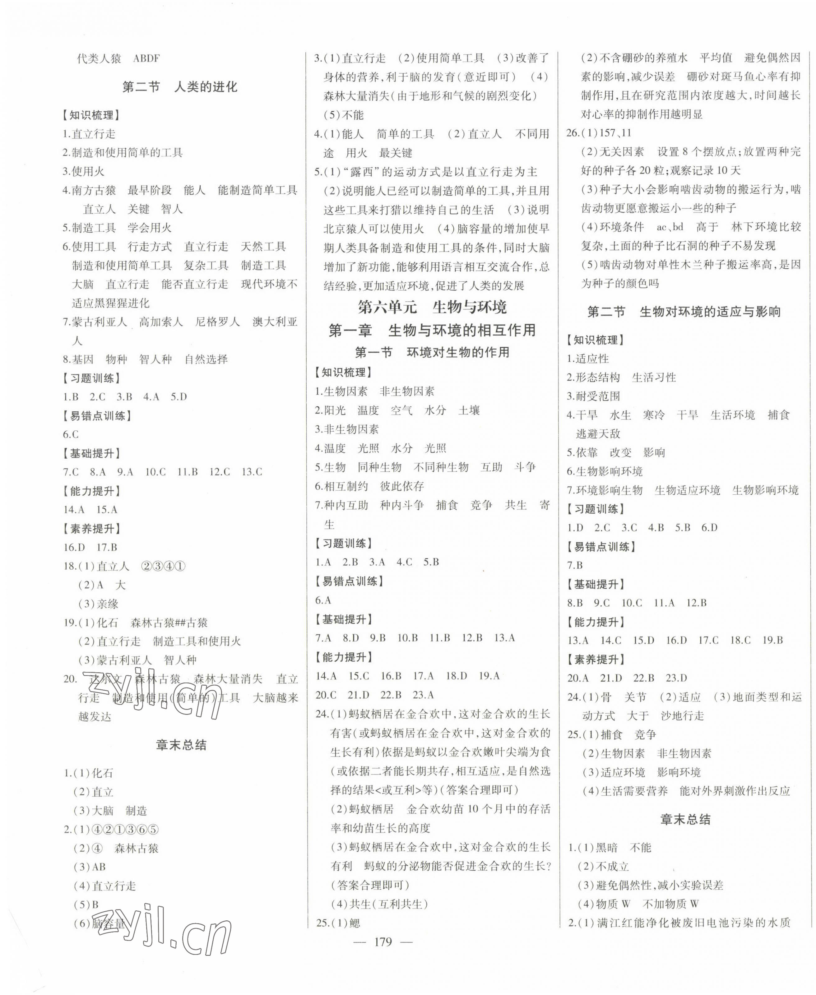 2023年初中新課標(biāo)名師學(xué)案智慧大課堂八年級生物下冊濟南版 第3頁