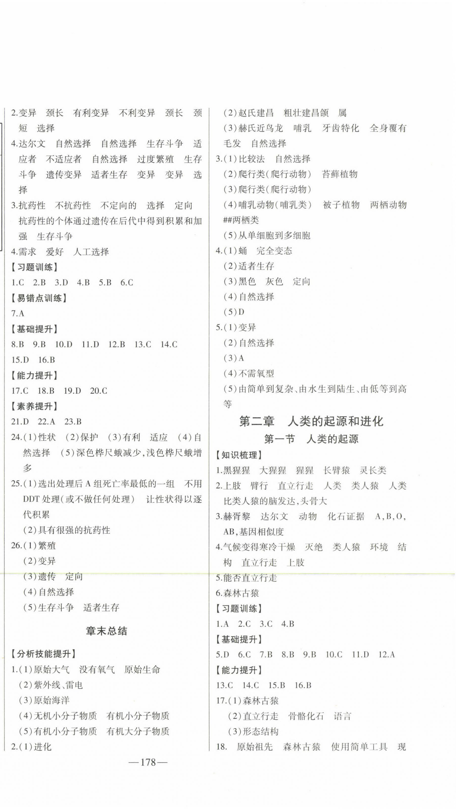 2023年初中新課標(biāo)名師學(xué)案智慧大課堂八年級生物下冊濟(jì)南版 第2頁