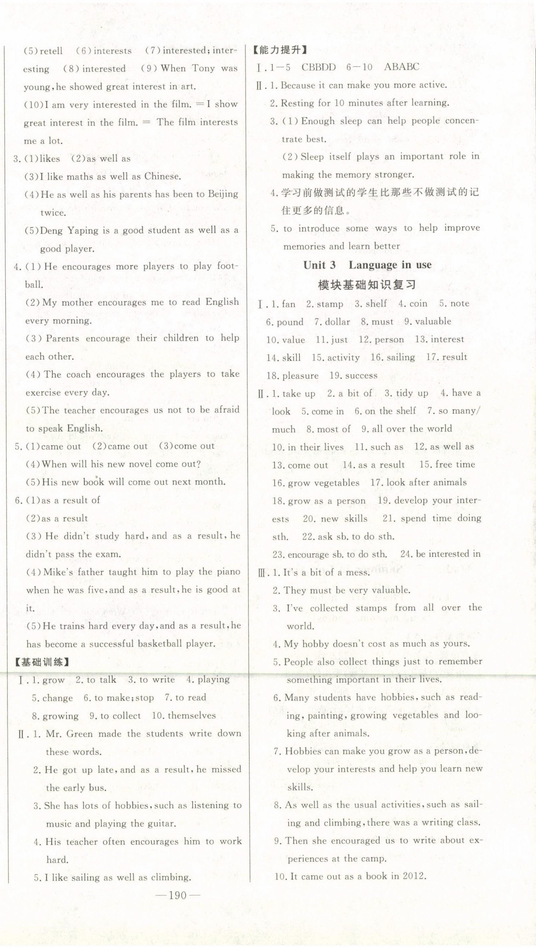 2023年初中新課標(biāo)名師學(xué)案智慧大課堂八年級(jí)英語下冊(cè)外研版 第10頁