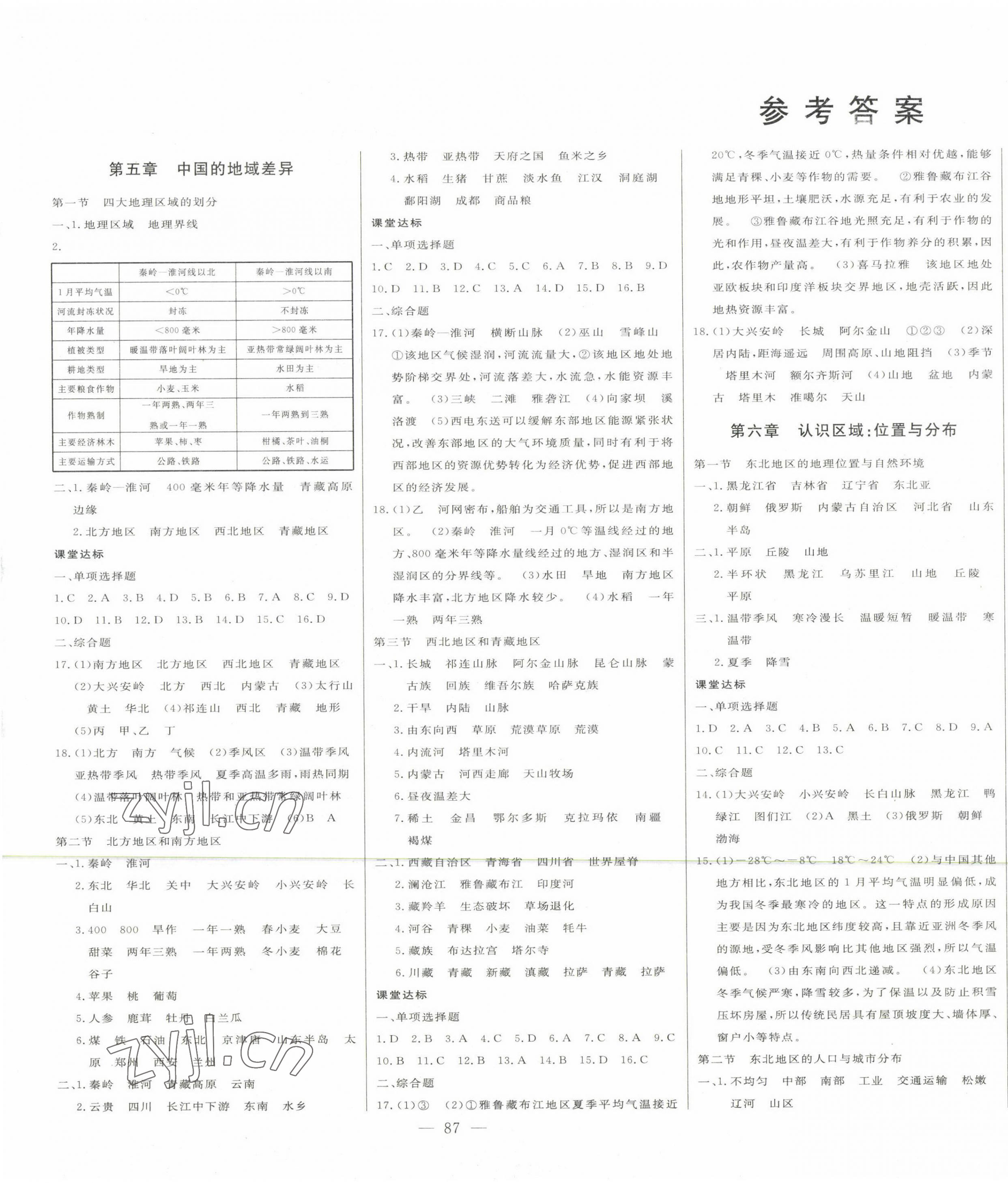 2023年初中新课标名师学案智慧大课堂八年级地理下册湘教版 第1页