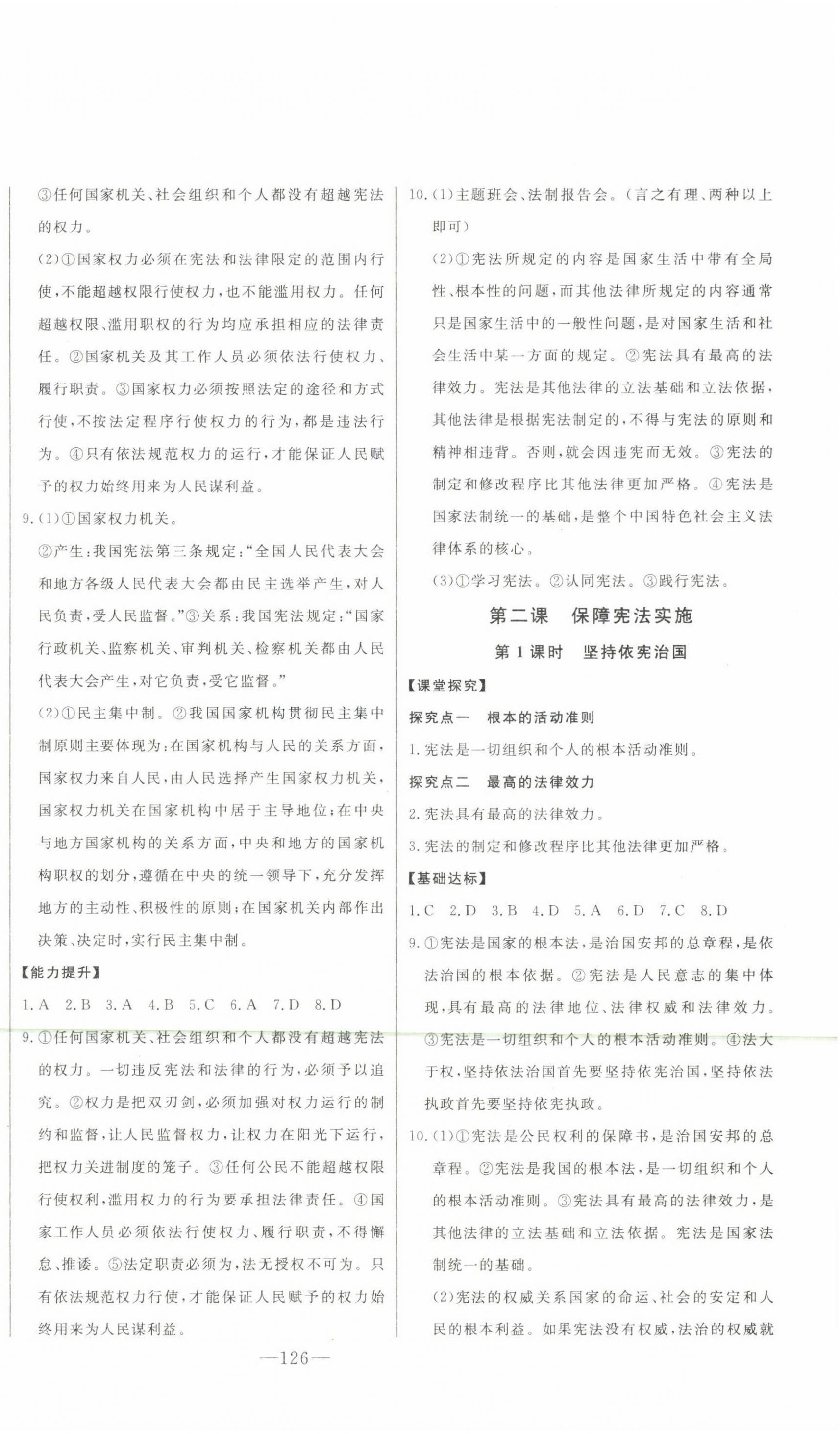 2023年初中新課標(biāo)名師學(xué)案智慧大課堂八年級(jí)道德與法治下冊(cè)人教版 第2頁