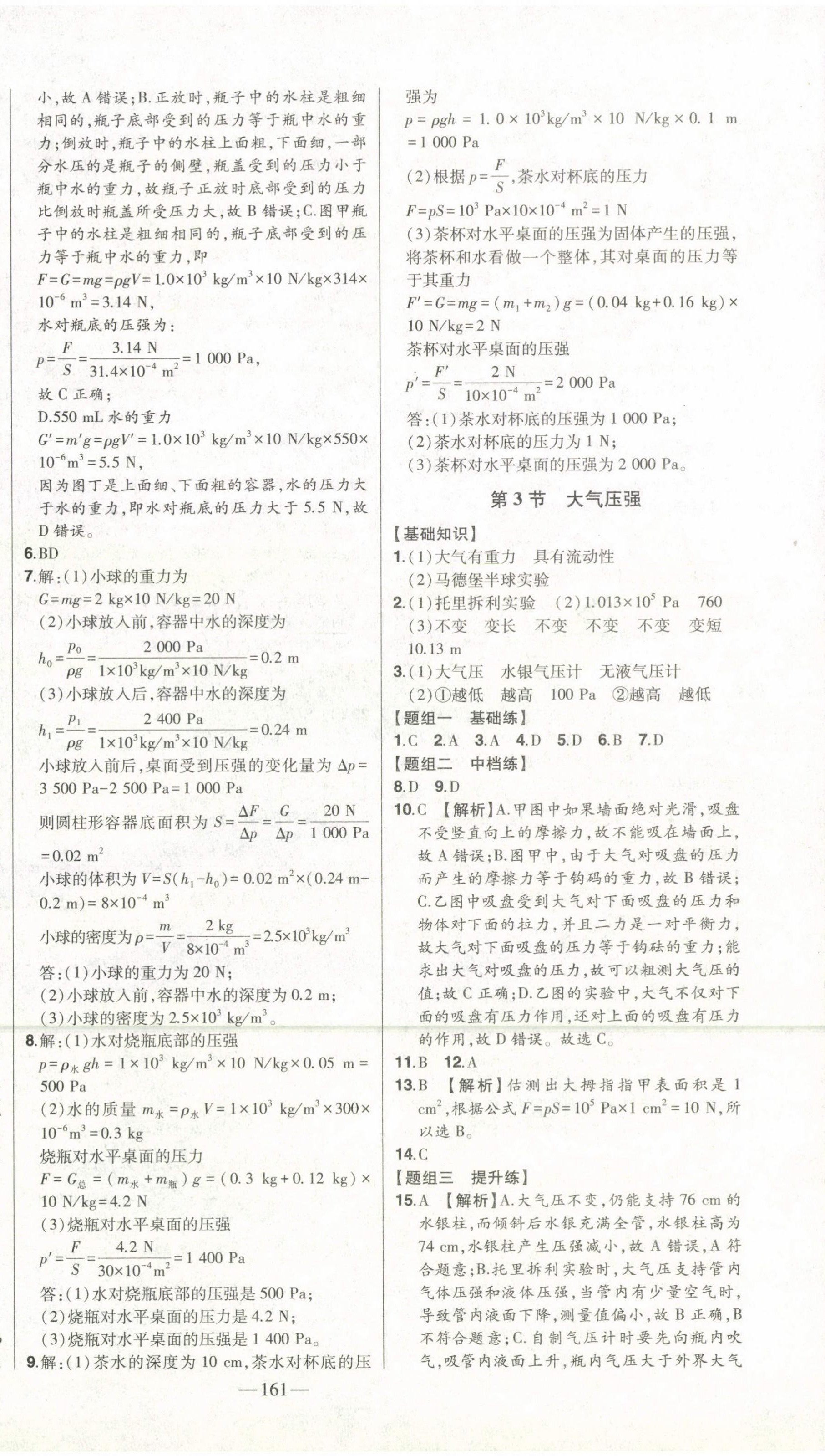 2023年初中新課標(biāo)名師學(xué)案智慧大課堂八年級(jí)物理下冊(cè)人教版 第6頁