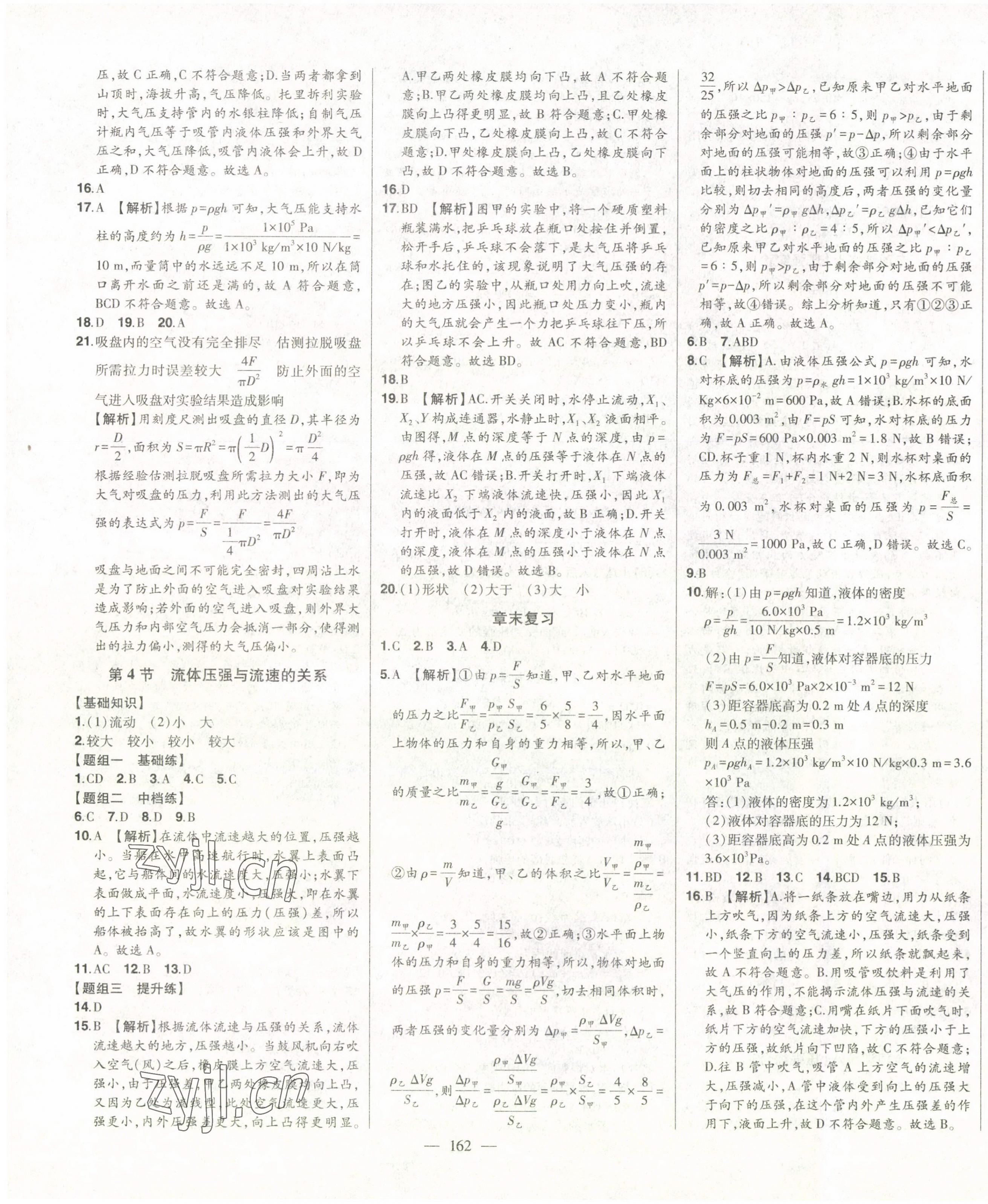 2023年初中新课标名师学案智慧大课堂八年级物理下册人教版 第7页