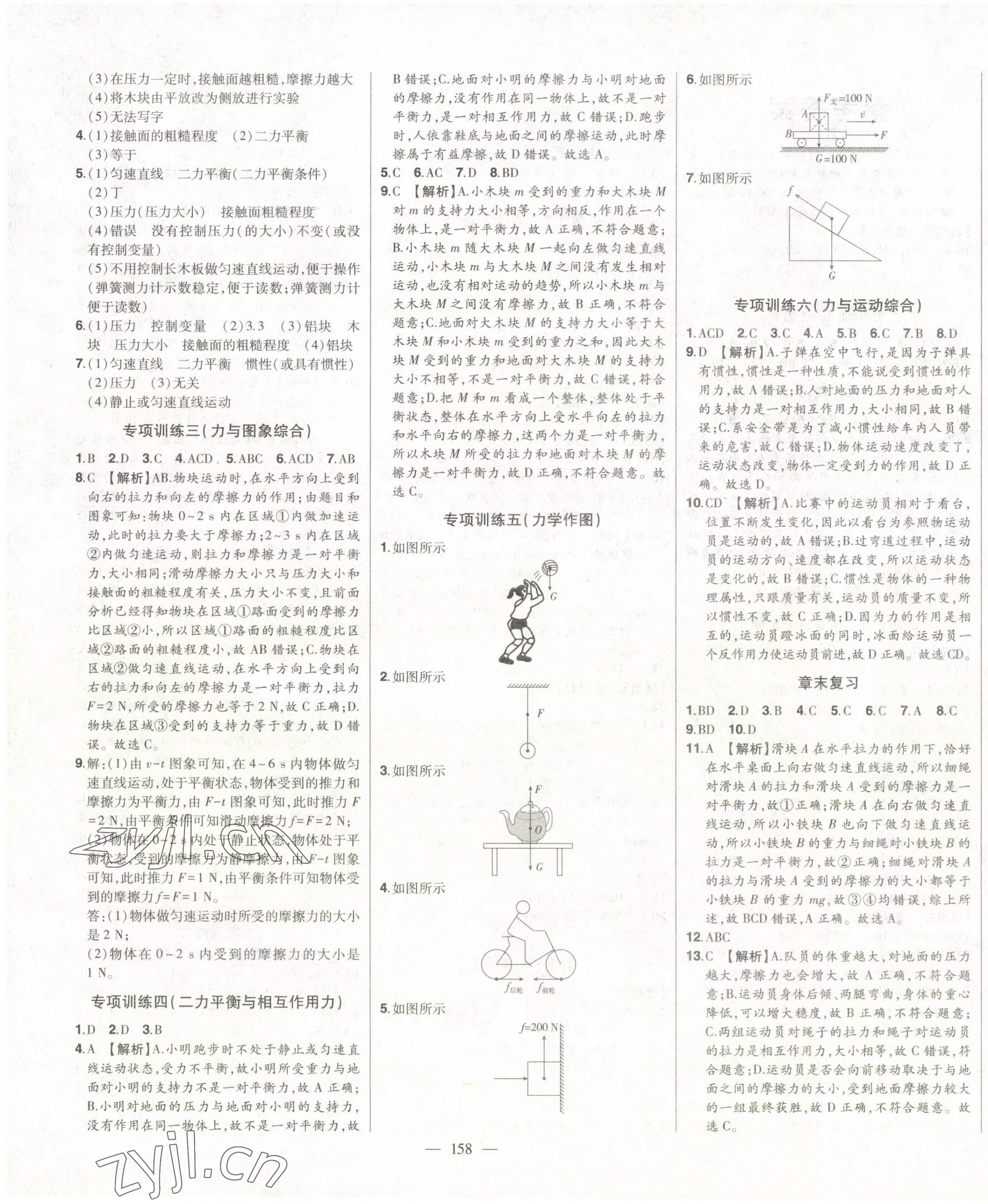 2023年初中新课标名师学案智慧大课堂八年级物理下册人教版 第3页