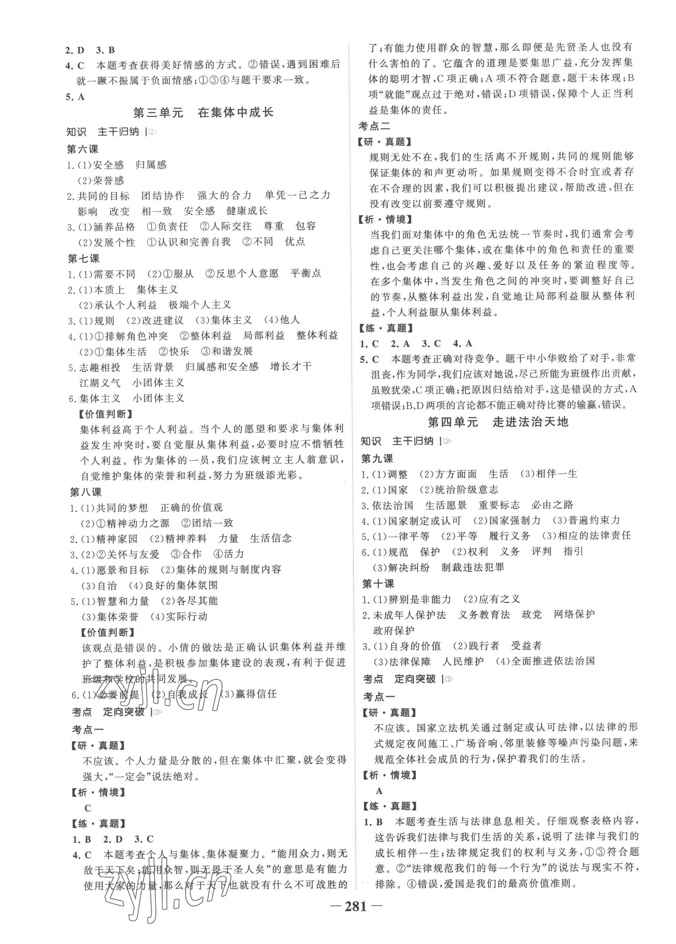 2023年世紀金榜初中全程復(fù)習(xí)方略道德與法治部編版 第5頁