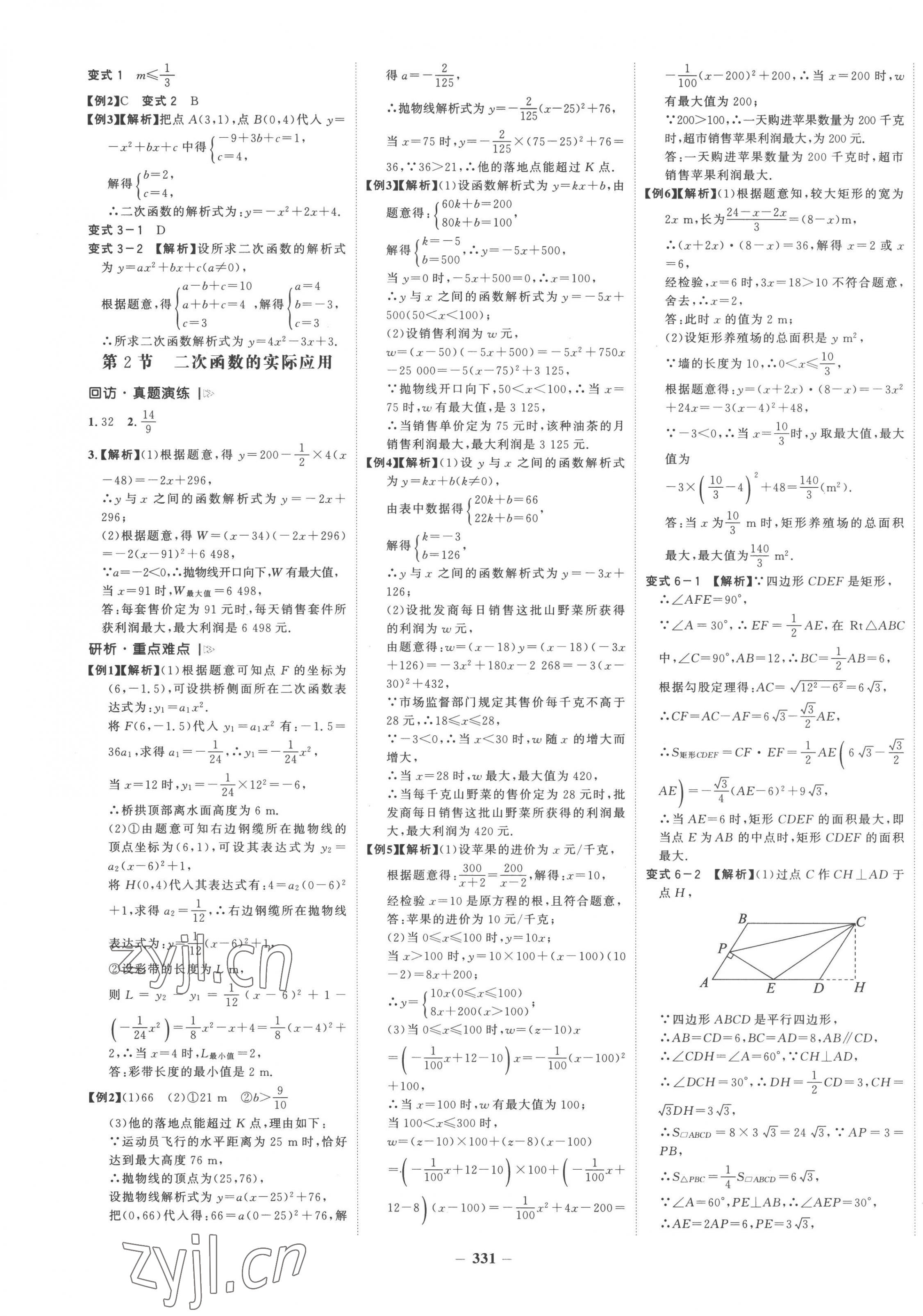 2023年世紀(jì)金榜初中全程復(fù)習(xí)方略數(shù)學(xué)人教版 第7頁