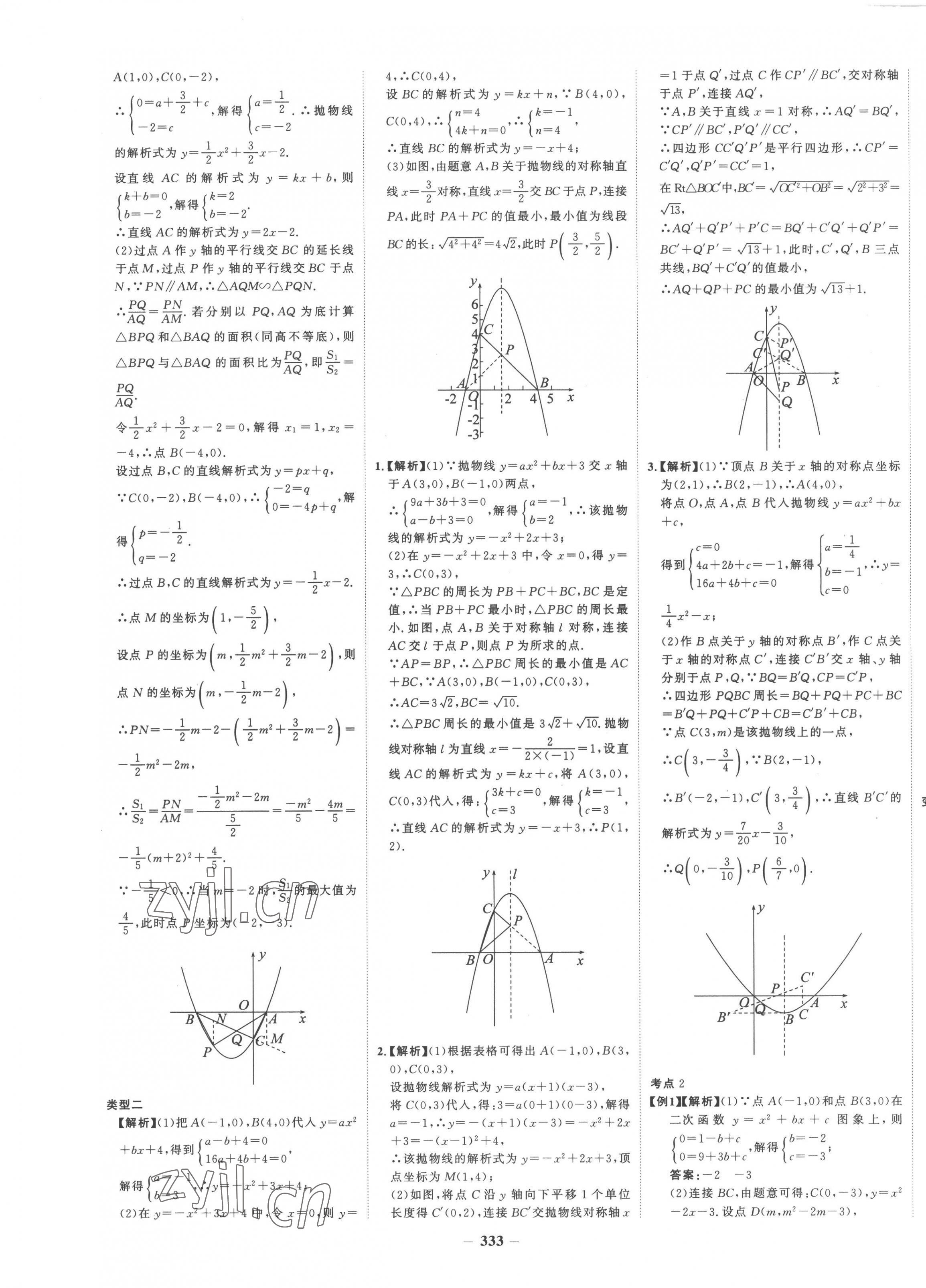 2023年世紀金榜初中全程復習方略數(shù)學人教版 第9頁