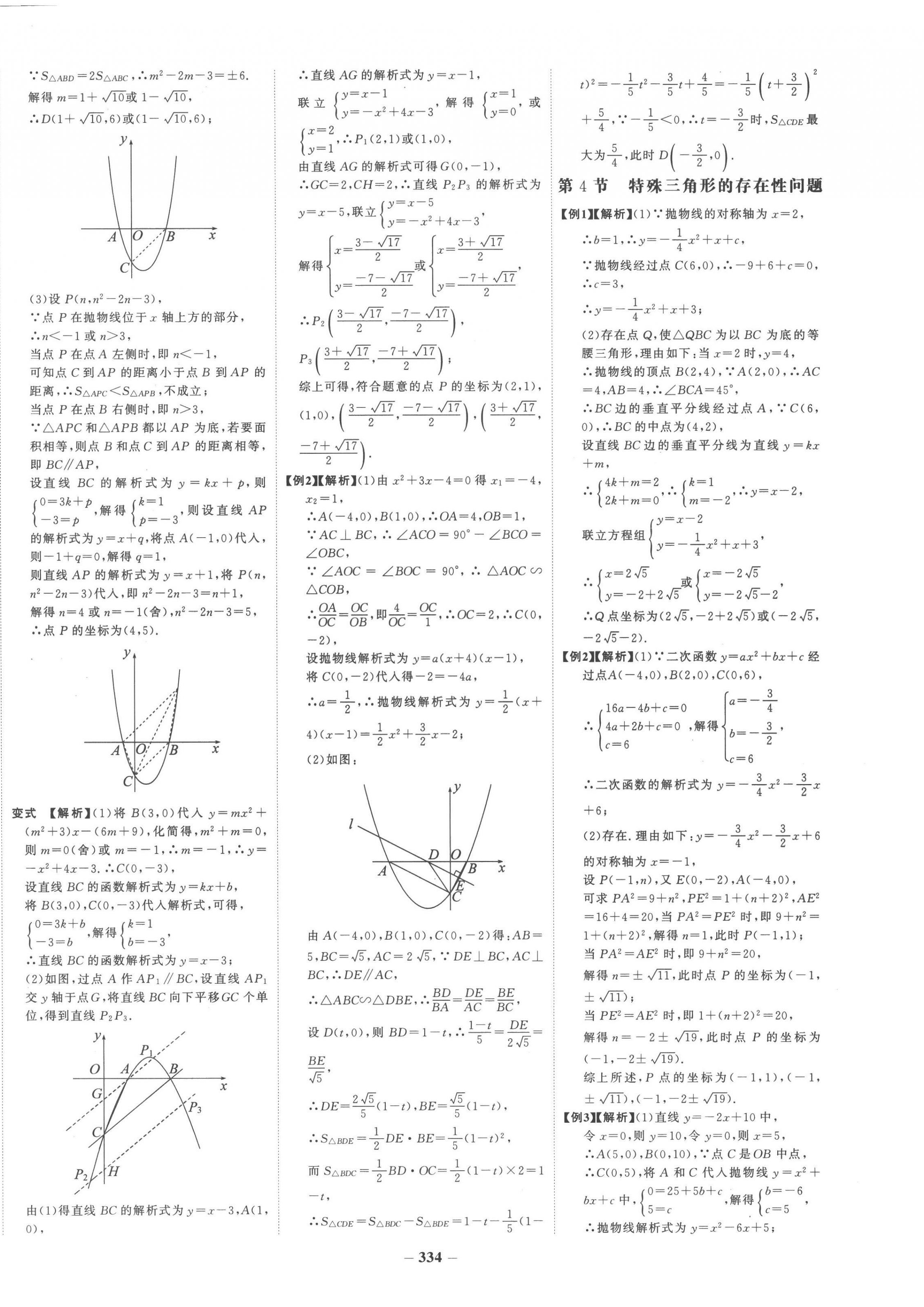 2023年世紀(jì)金榜初中全程復(fù)習(xí)方略數(shù)學(xué)人教版 第10頁