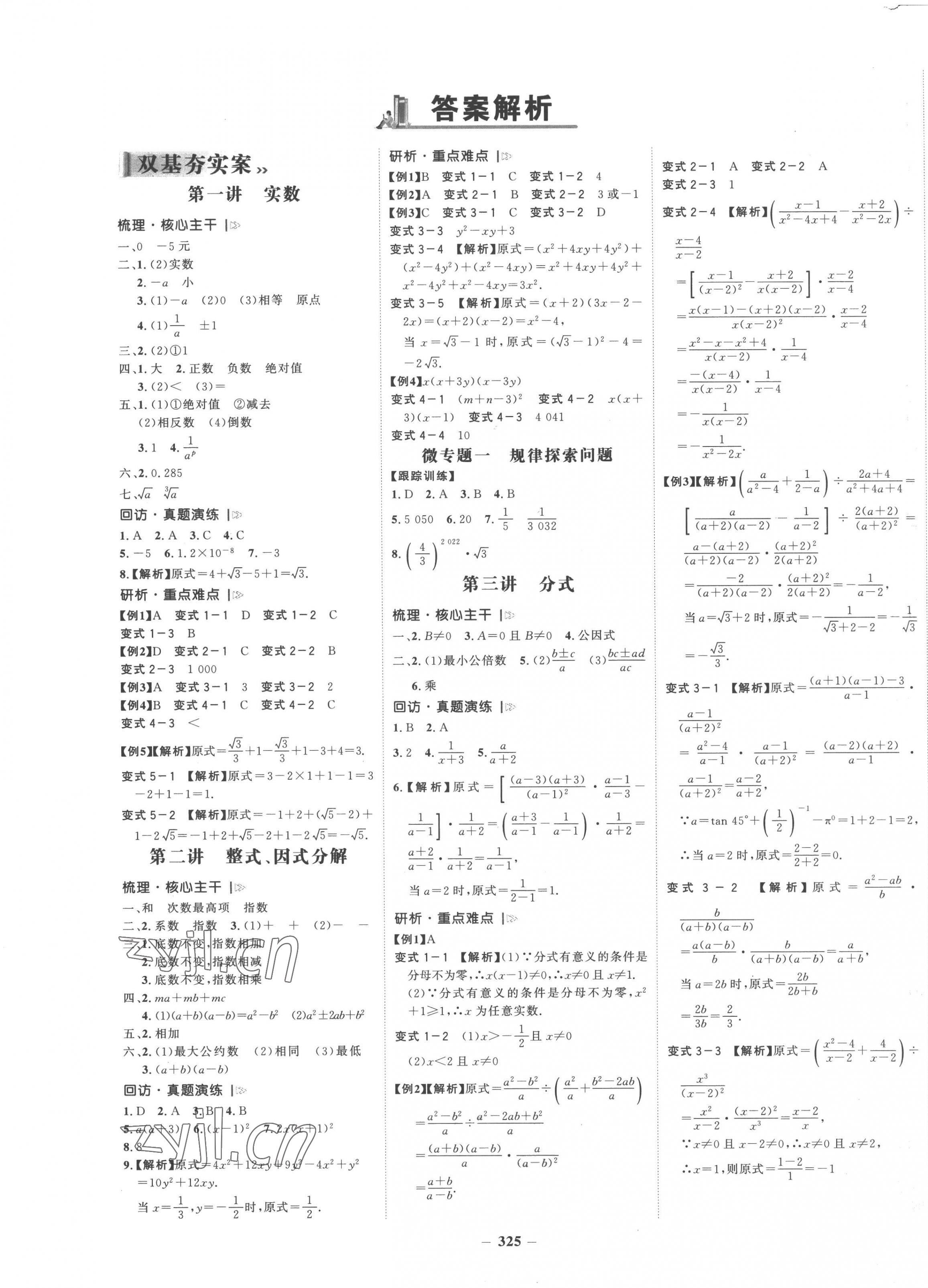 2023年世紀(jì)金榜初中全程復(fù)習(xí)方略數(shù)學(xué)人教版 第1頁(yè)