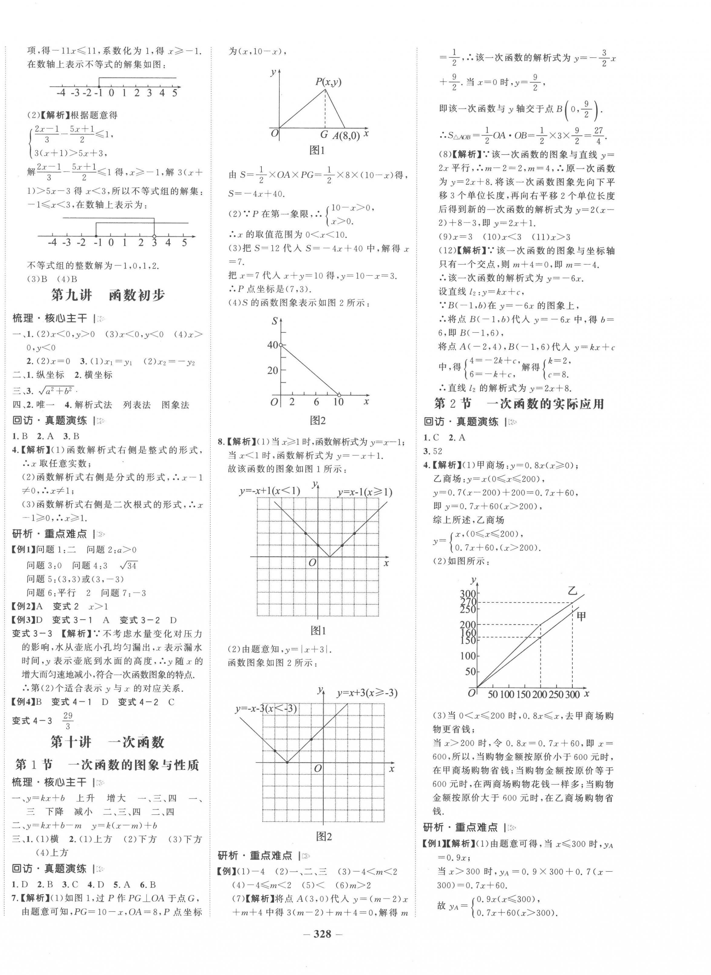 2023年世紀(jì)金榜初中全程復(fù)習(xí)方略數(shù)學(xué)人教版 第4頁