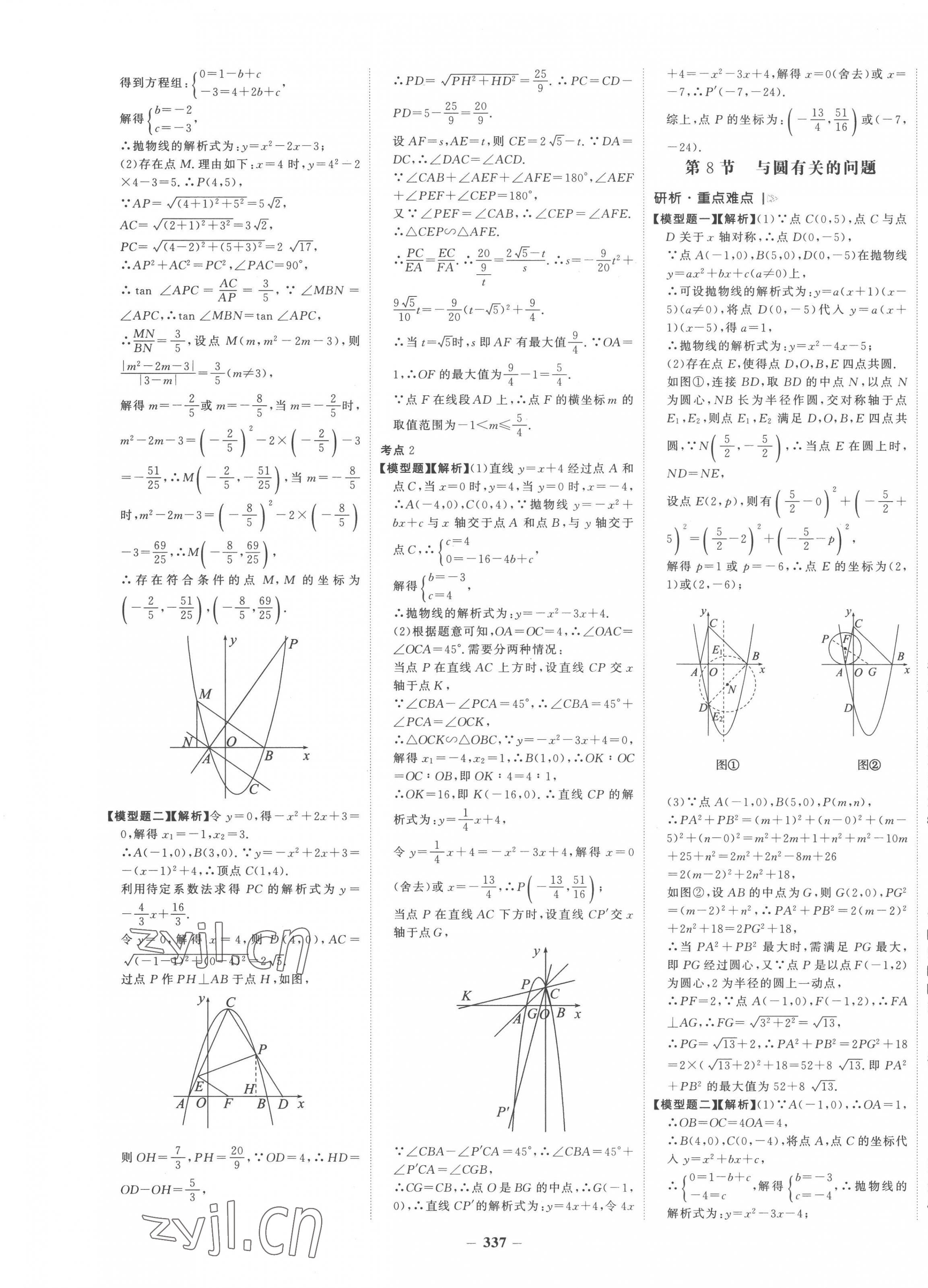 2023年世紀(jì)金榜初中全程復(fù)習(xí)方略數(shù)學(xué)人教版 第13頁(yè)