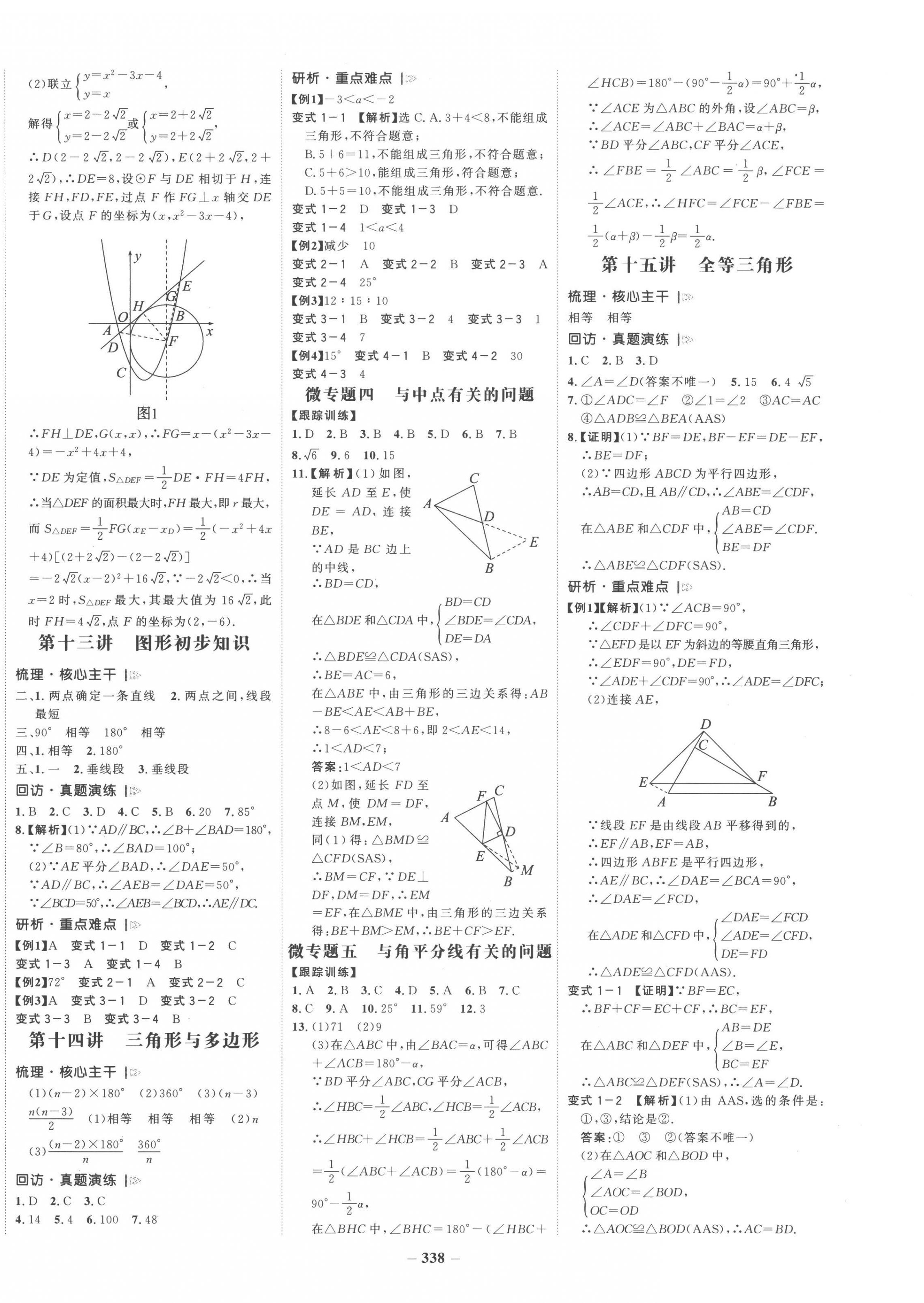 2023年世紀(jì)金榜初中全程復(fù)習(xí)方略數(shù)學(xué)人教版 第14頁(yè)