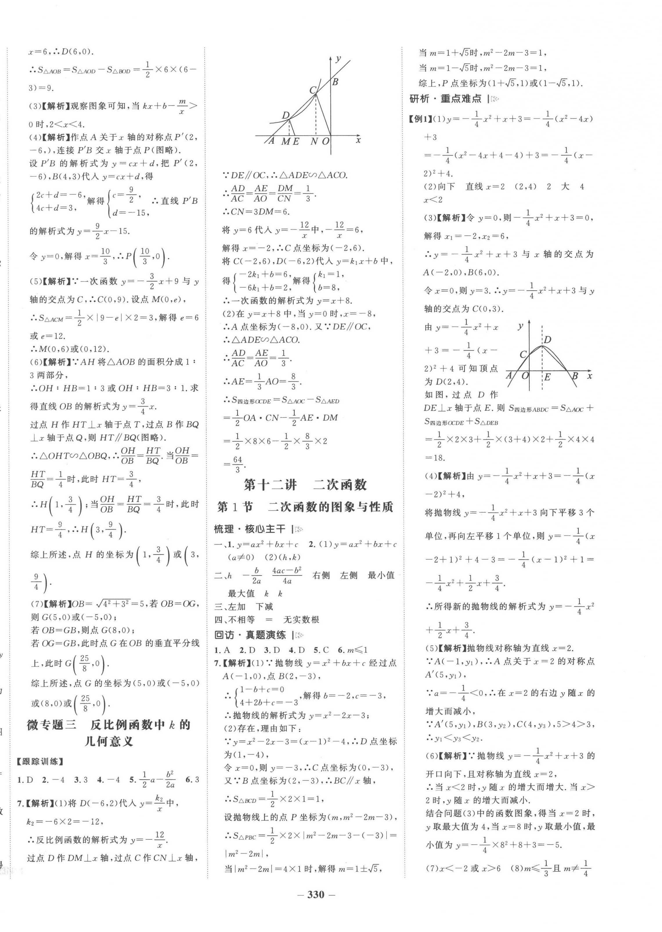 2023年世紀(jì)金榜初中全程復(fù)習(xí)方略數(shù)學(xué)人教版 第6頁