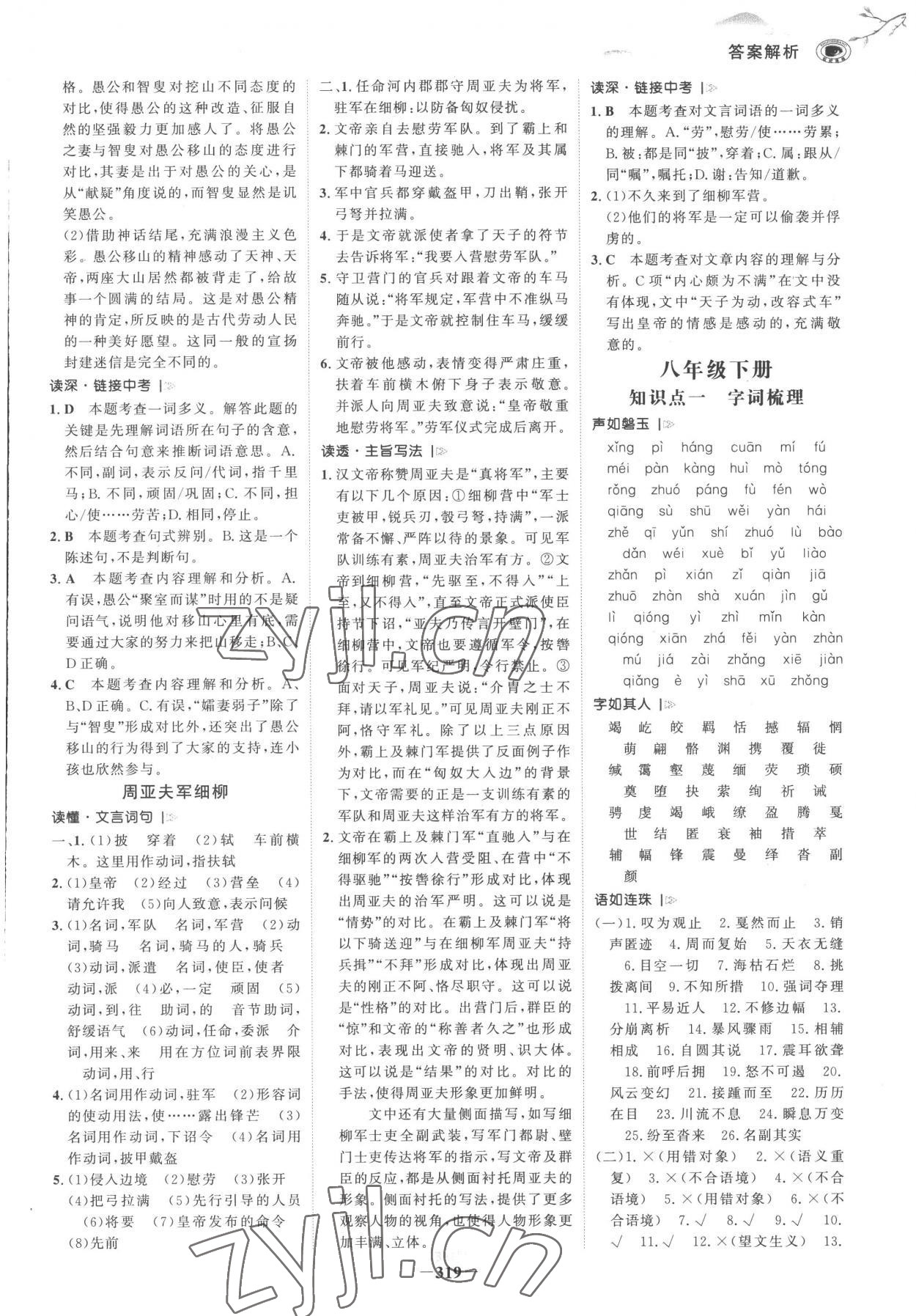 2023年世紀(jì)金榜初中全程復(fù)習(xí)方略語(yǔ)文部編版 參考答案第10頁(yè)