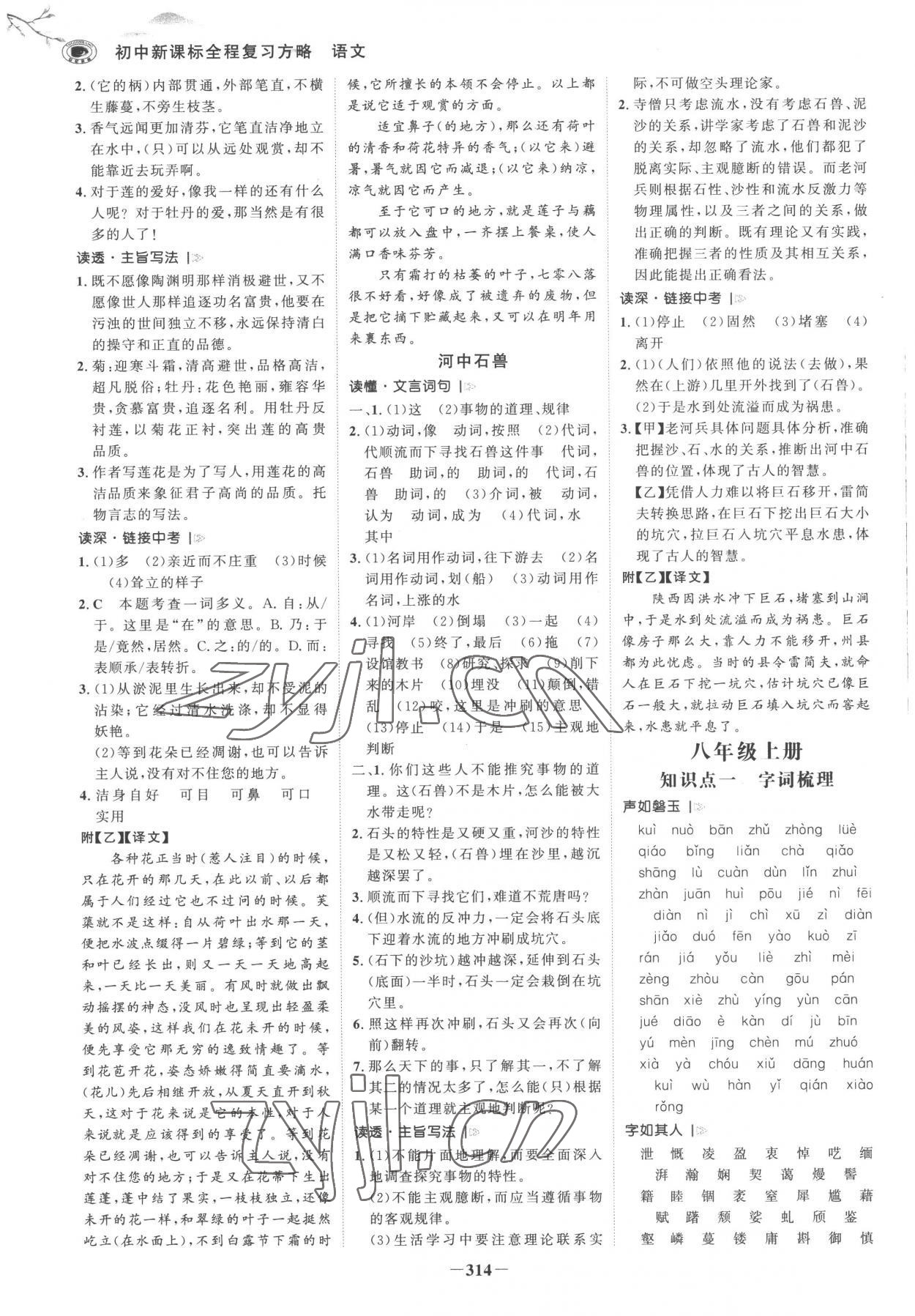 2023年世紀(jì)金榜初中全程復(fù)習(xí)方略語(yǔ)文部編版 參考答案第5頁(yè)