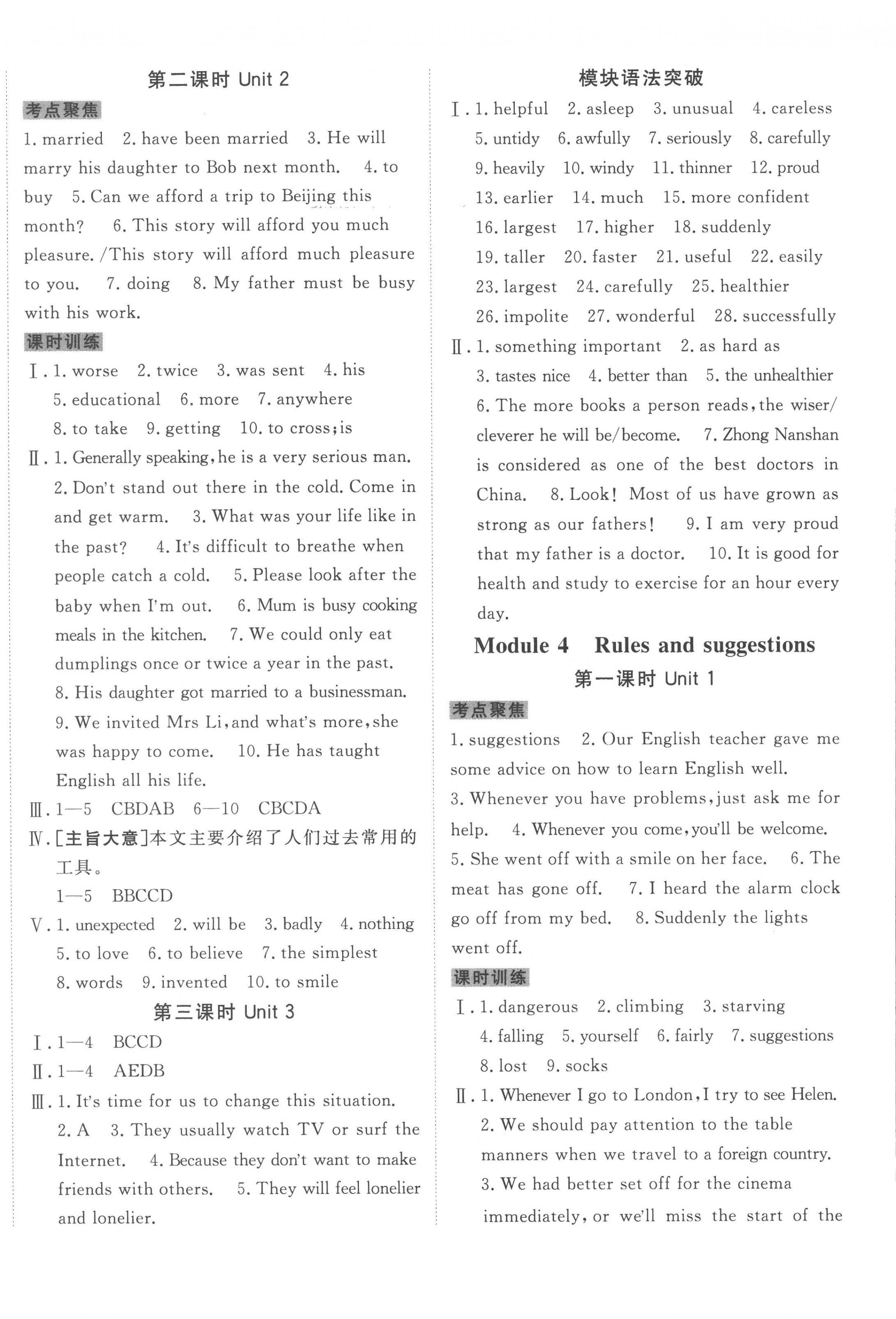 2023年同行學(xué)案學(xué)練測(cè)九年級(jí)英語(yǔ)下冊(cè)外研版 第4頁(yè)