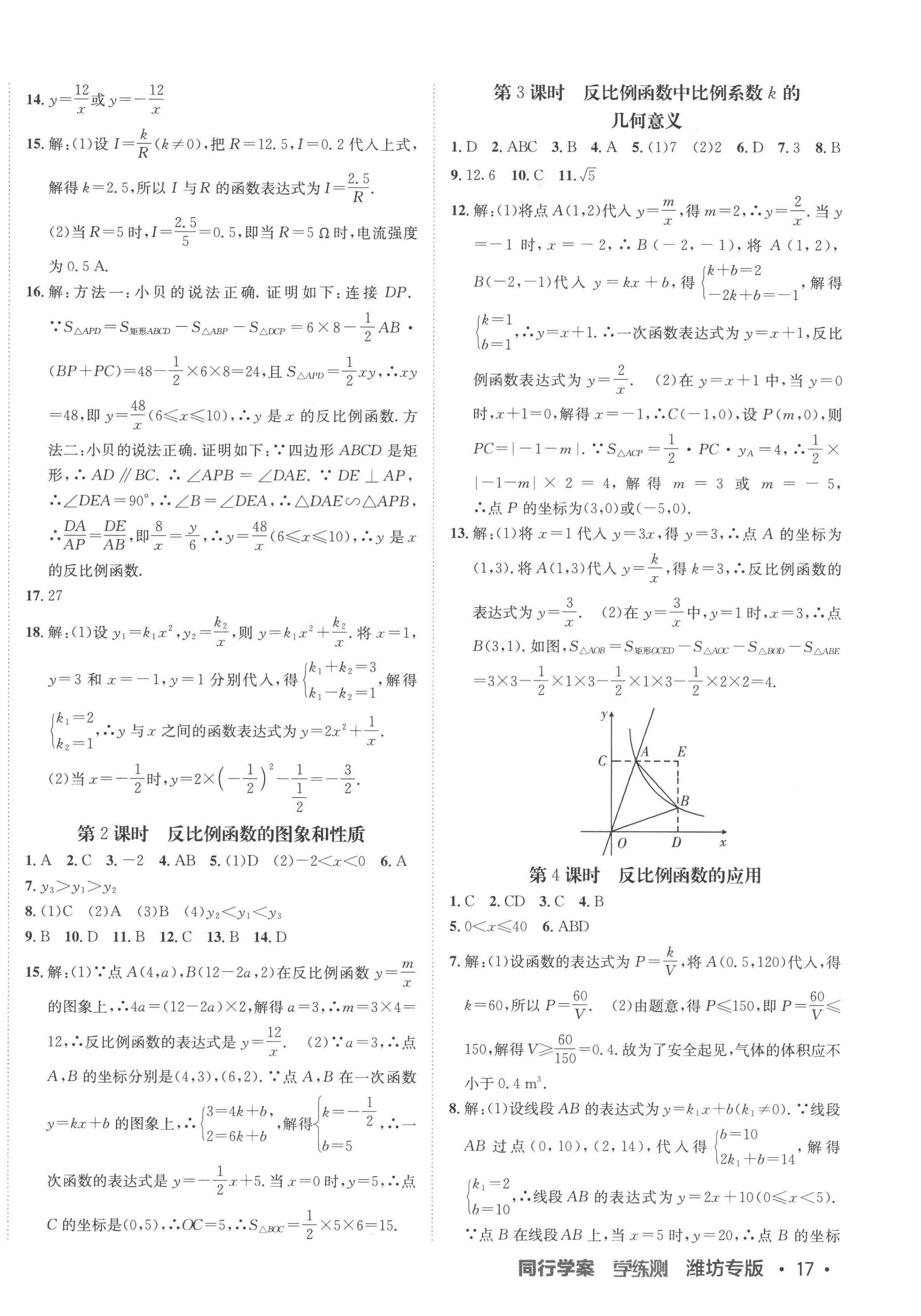 2023年同行學(xué)案學(xué)練測九年級數(shù)學(xué)下冊青島版 第2頁