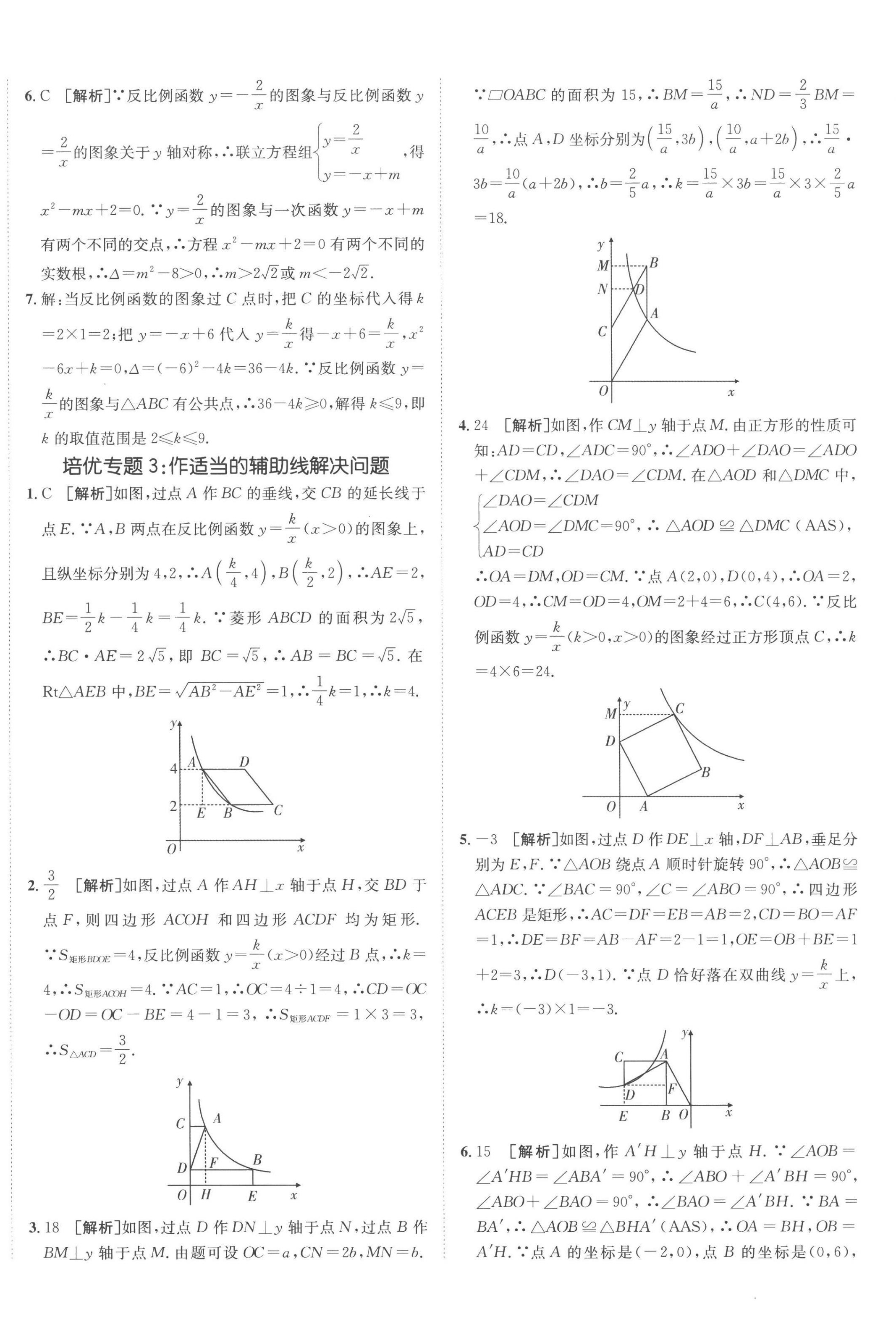 2023年同行學(xué)案學(xué)練測九年級數(shù)學(xué)下冊青島版 第4頁