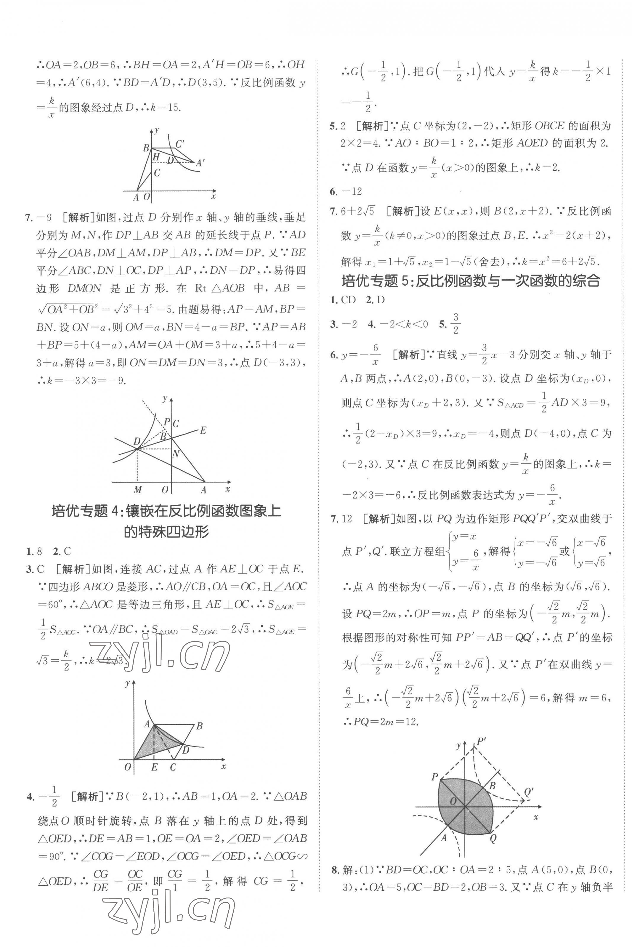 2023年同行學案學練測九年級數(shù)學下冊青島版 第5頁