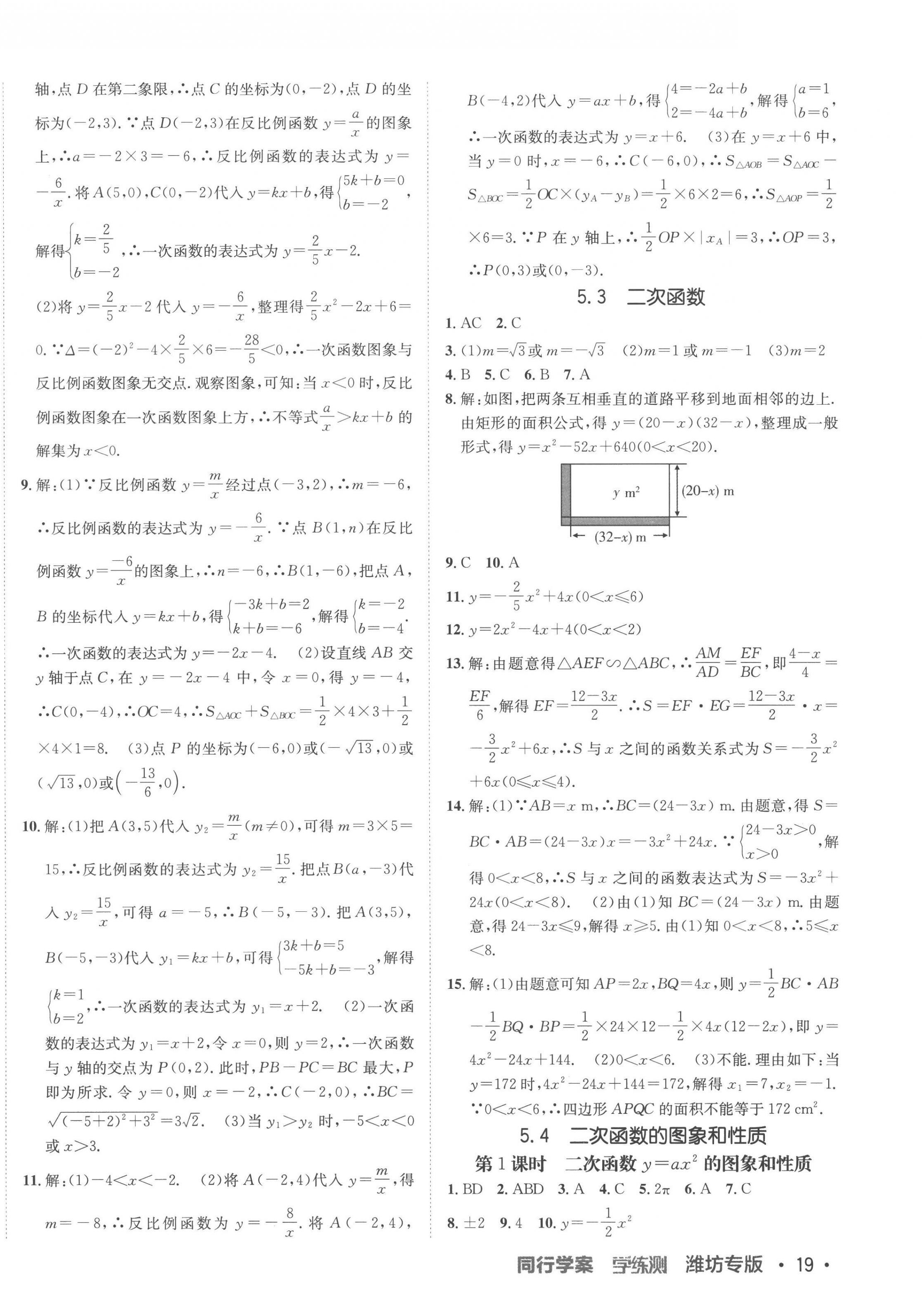 2023年同行學案學練測九年級數(shù)學下冊青島版 第6頁