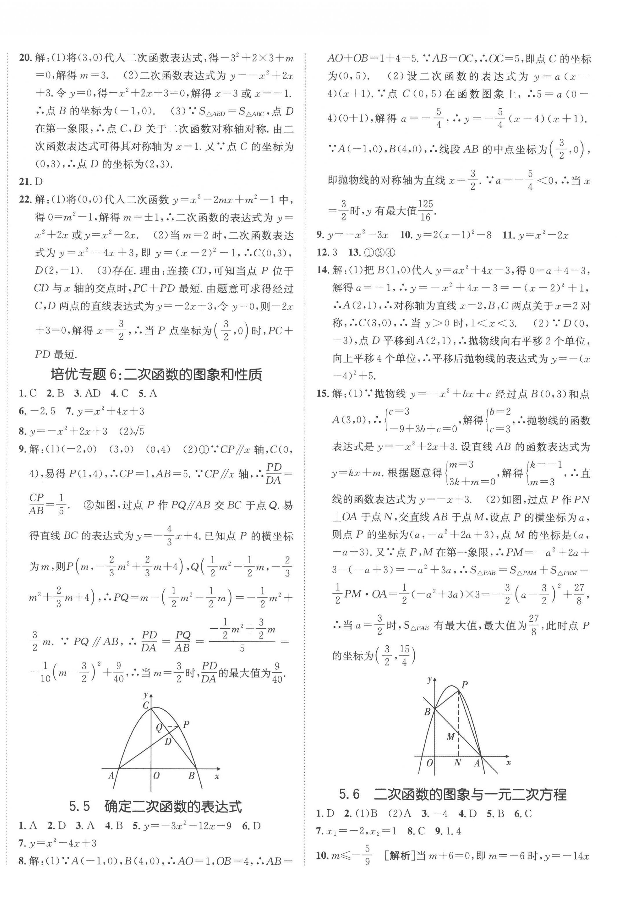 2023年同行學(xué)案學(xué)練測九年級數(shù)學(xué)下冊青島版 第8頁