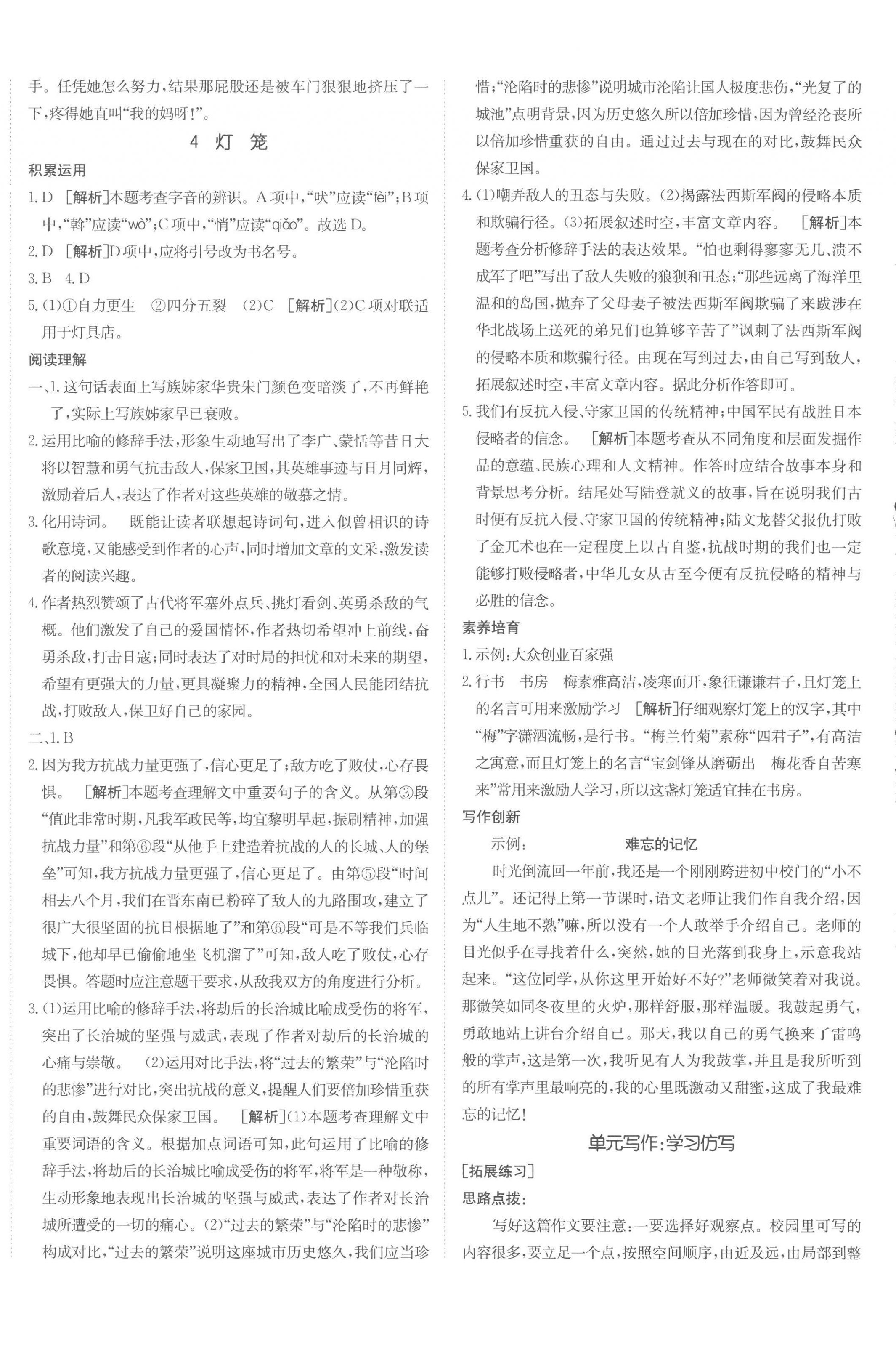 2023年同行學(xué)案學(xué)練測八年級語文下冊人教版 第4頁